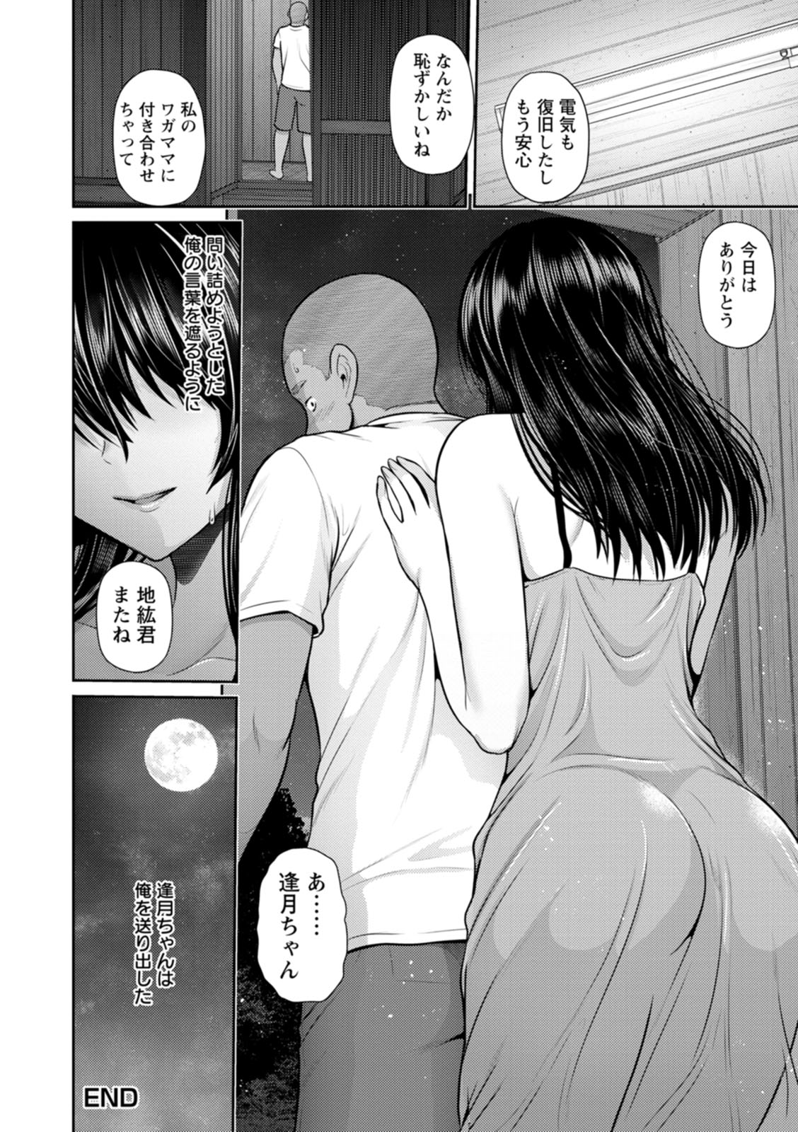 Tsuya keshiki - Page 132