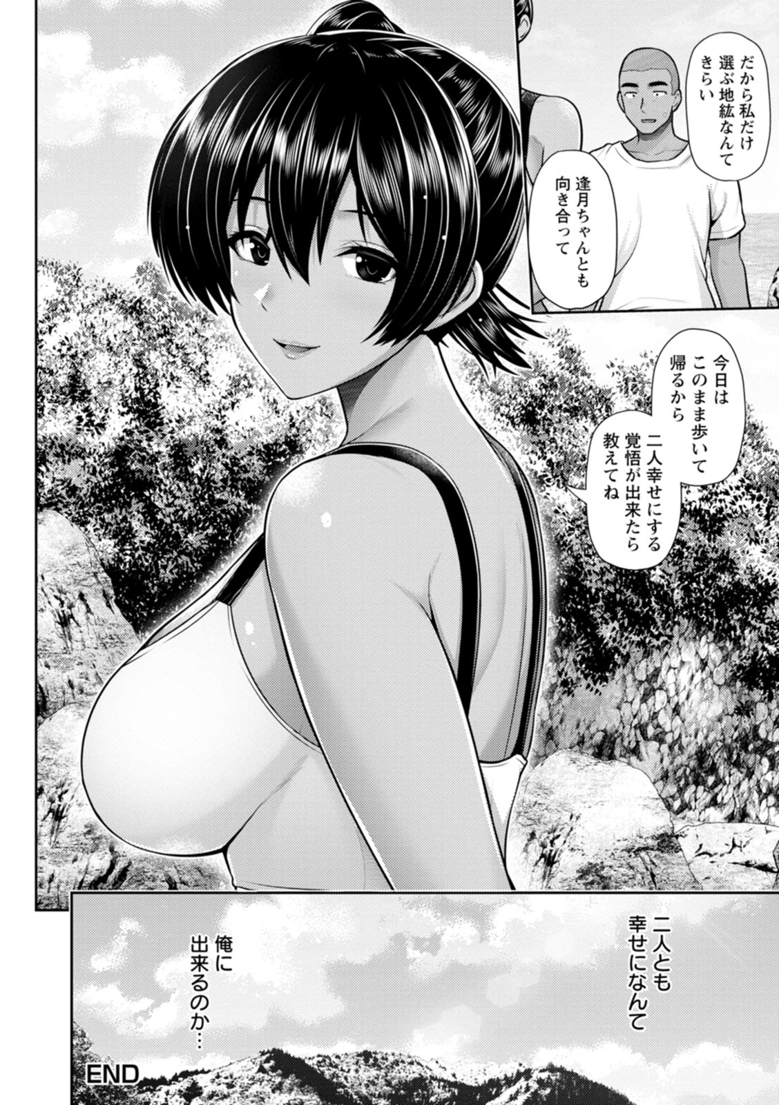 Tsuya keshiki - Page 158