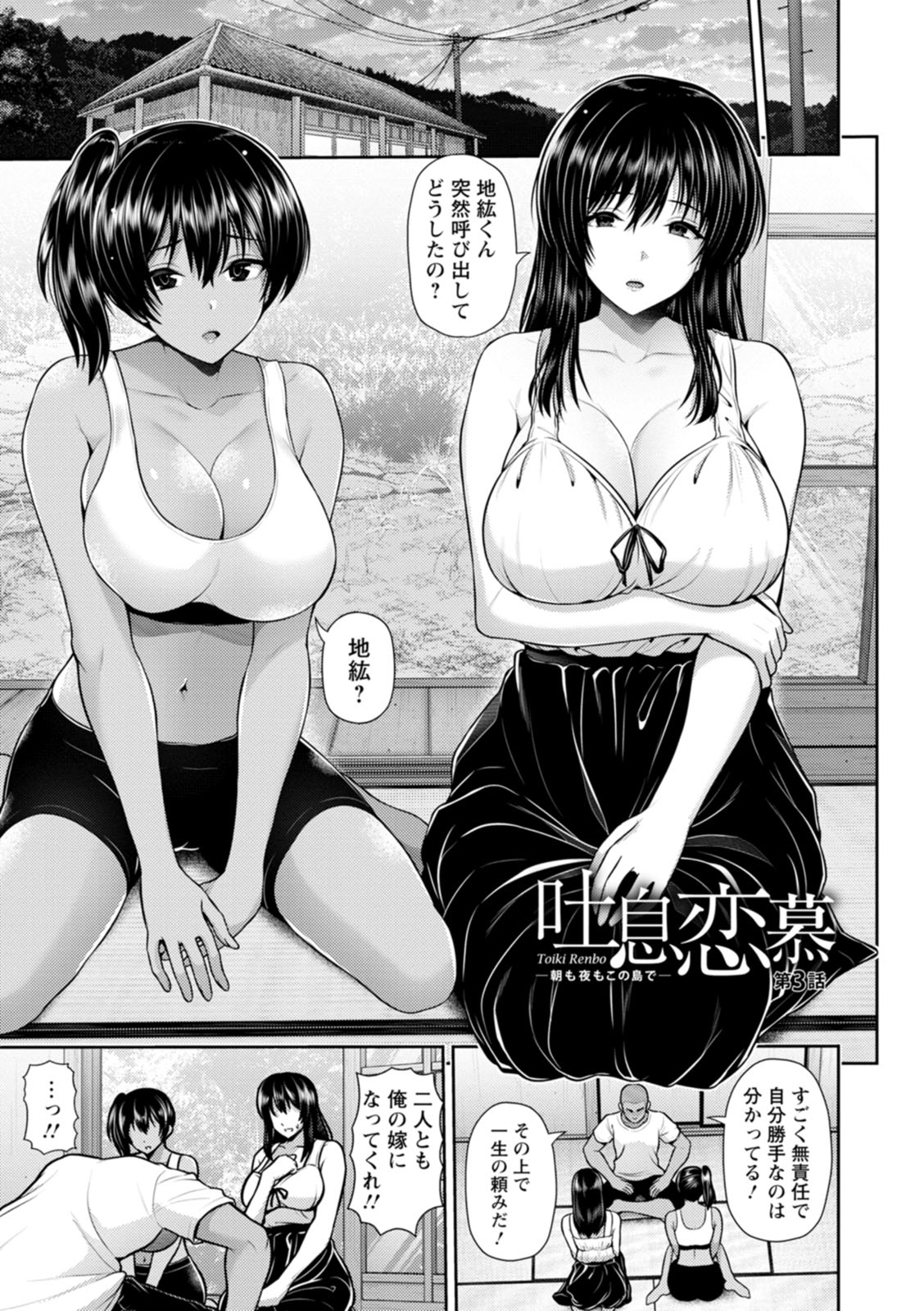 Tsuya keshiki - Page 163