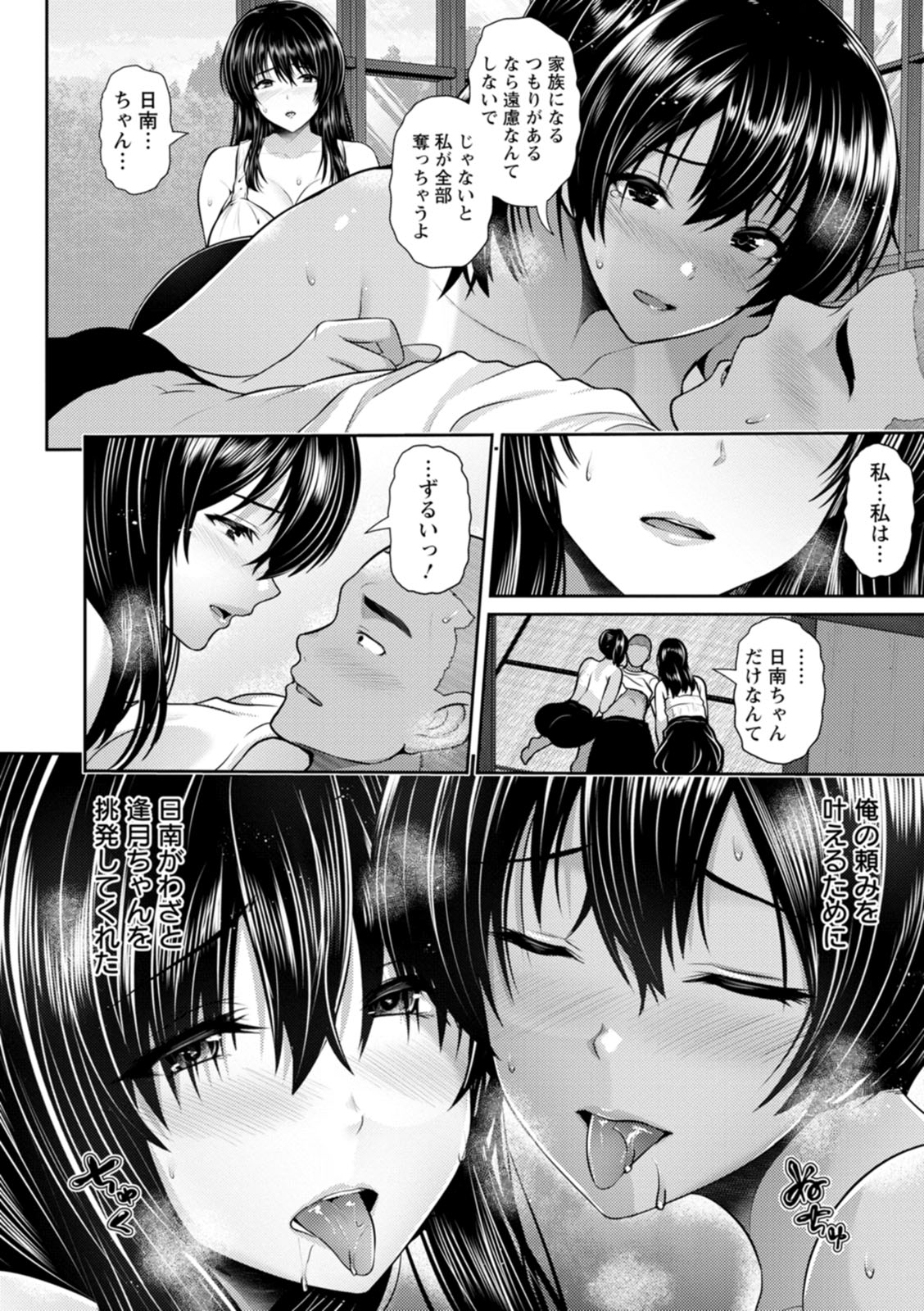 Tsuya keshiki - Page 166