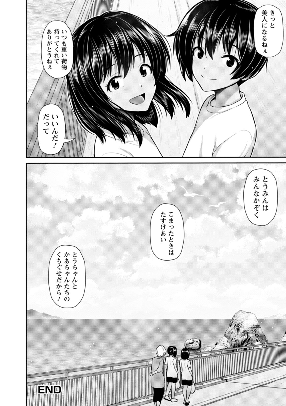 Tsuya keshiki - Page 184