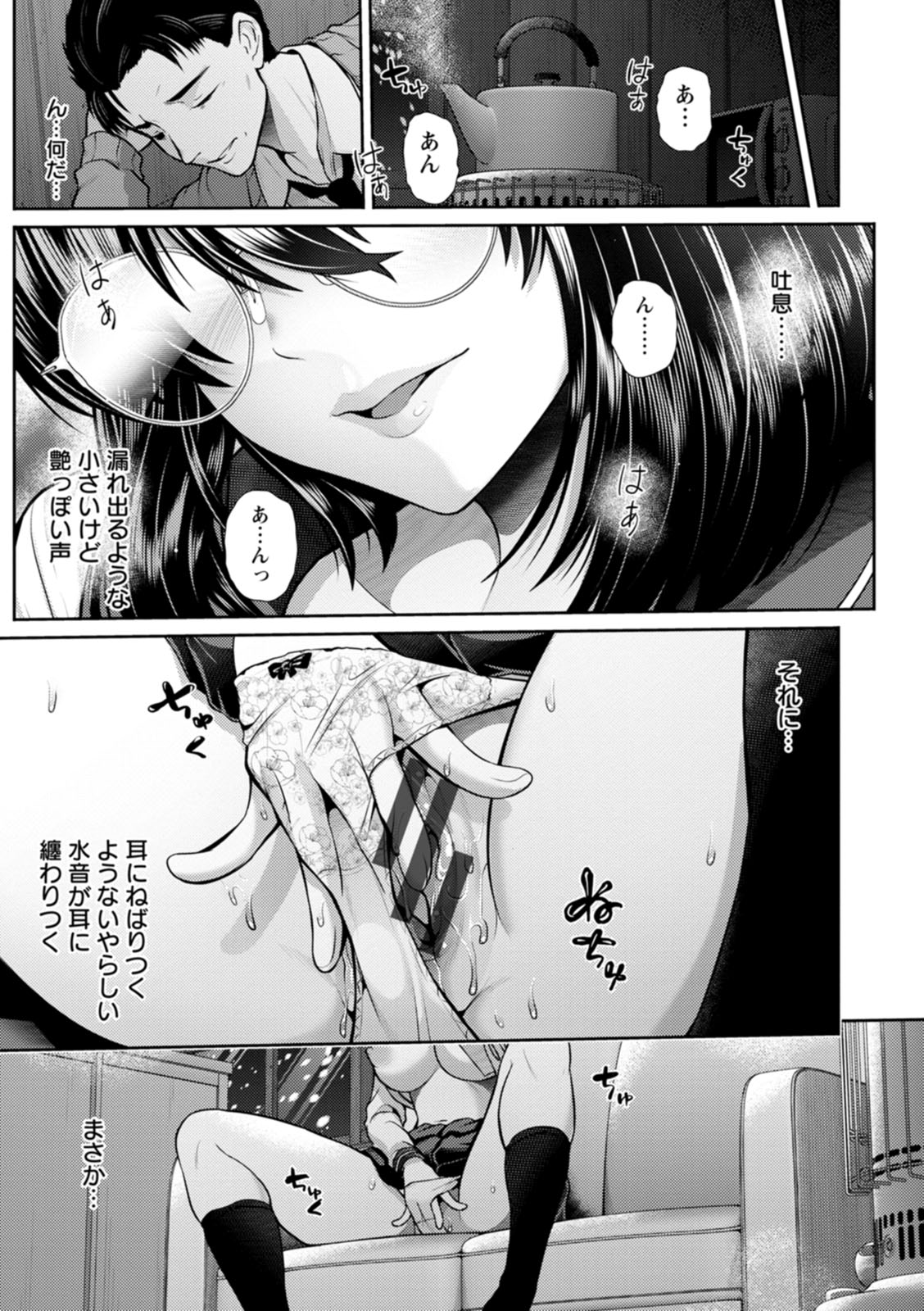 Tsuya keshiki - Page 35