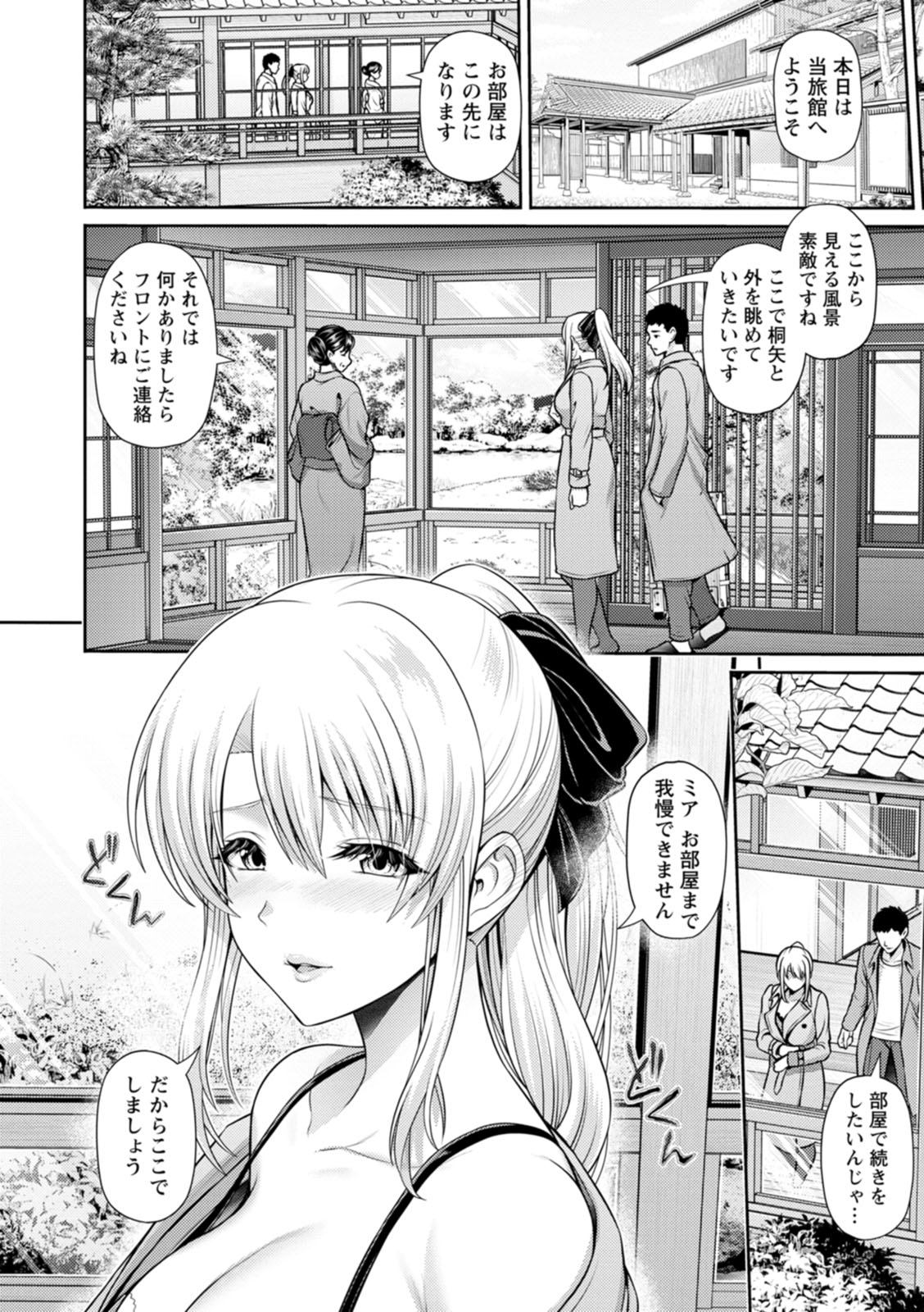 Tsuya keshiki - Page 78