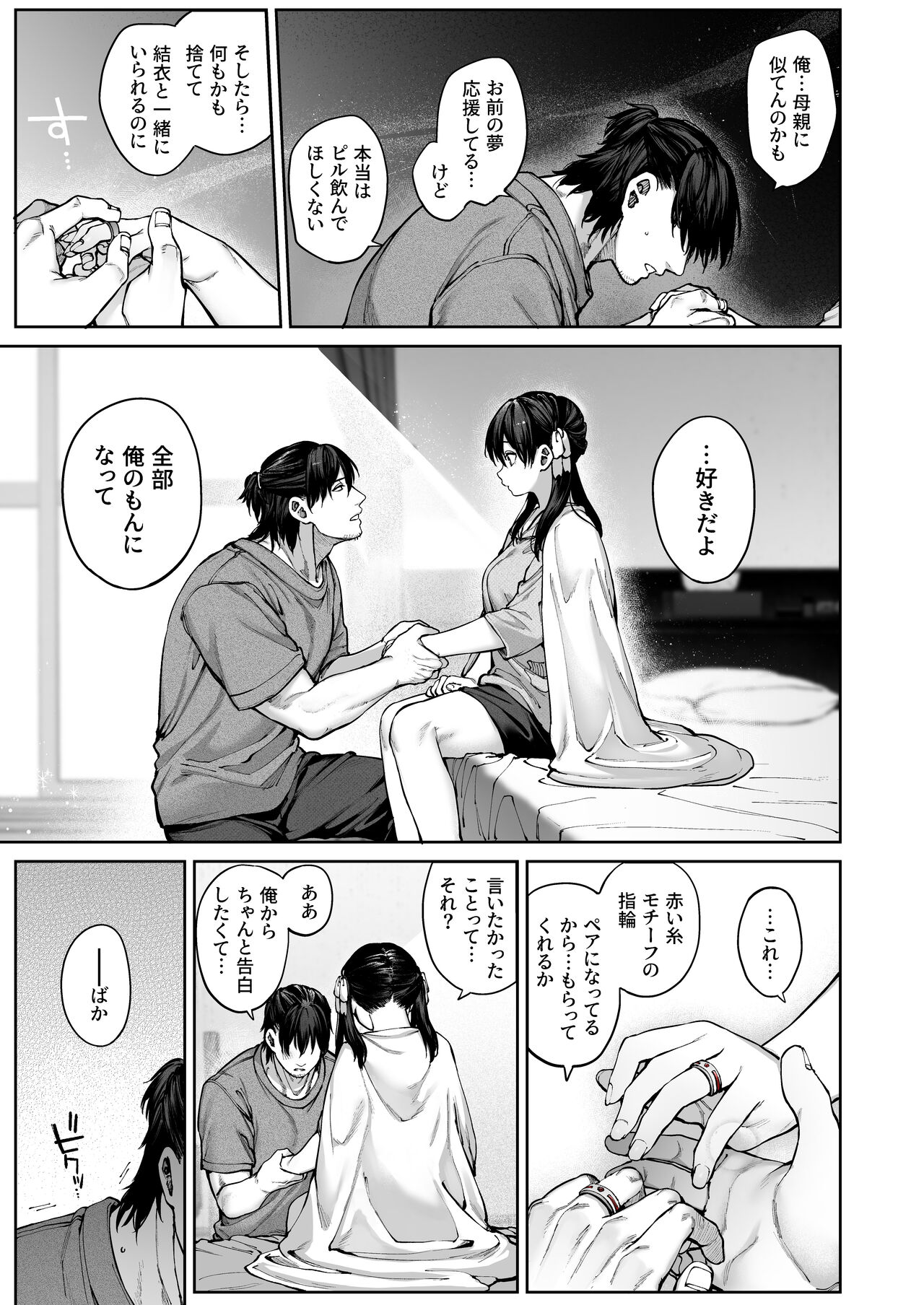 Kanojo wa Iranai Hattori Sensei! - Page 103