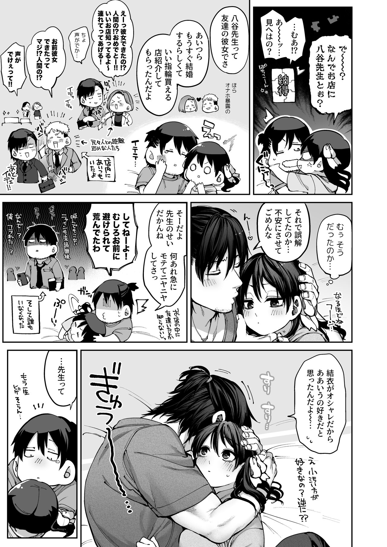 Kanojo wa Iranai Hattori Sensei! - Page 105