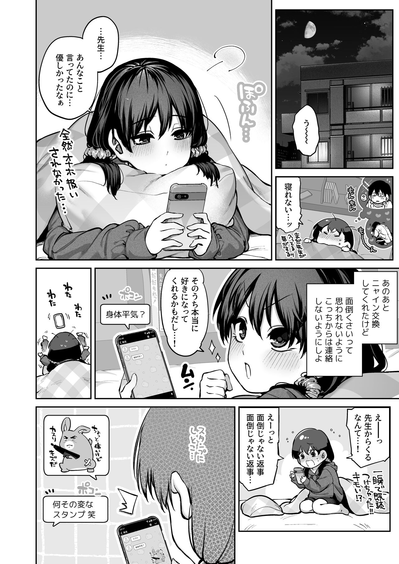 Kanojo wa Iranai Hattori Sensei! - Page 26