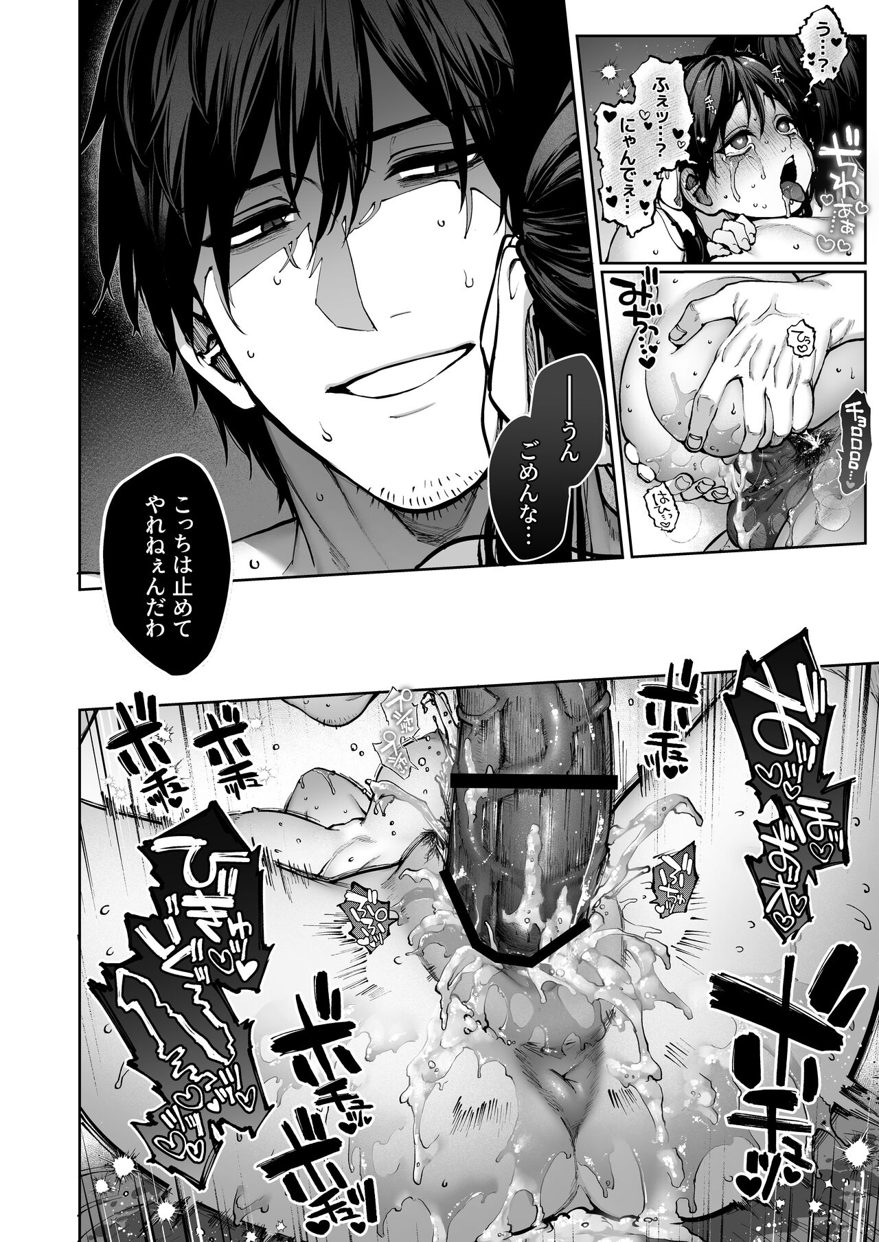 Kanojo wa Iranai Hattori Sensei! - Page 98