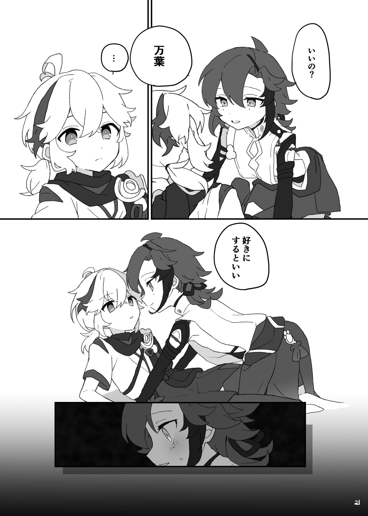 Suki tte Ittara Houkai + Copy Bon - Page 22