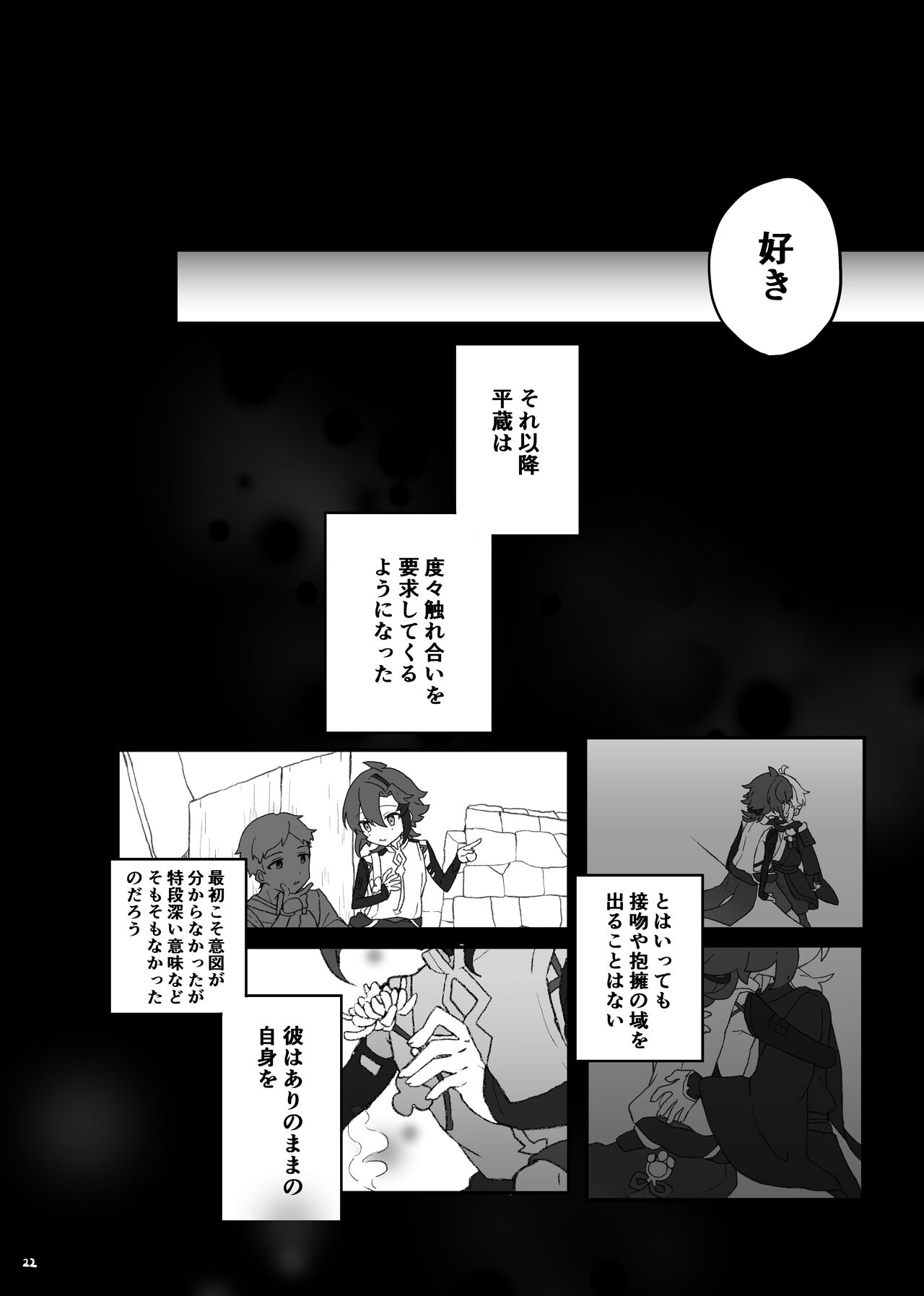 Suki tte Ittara Houkai + Copy Bon - Page 23
