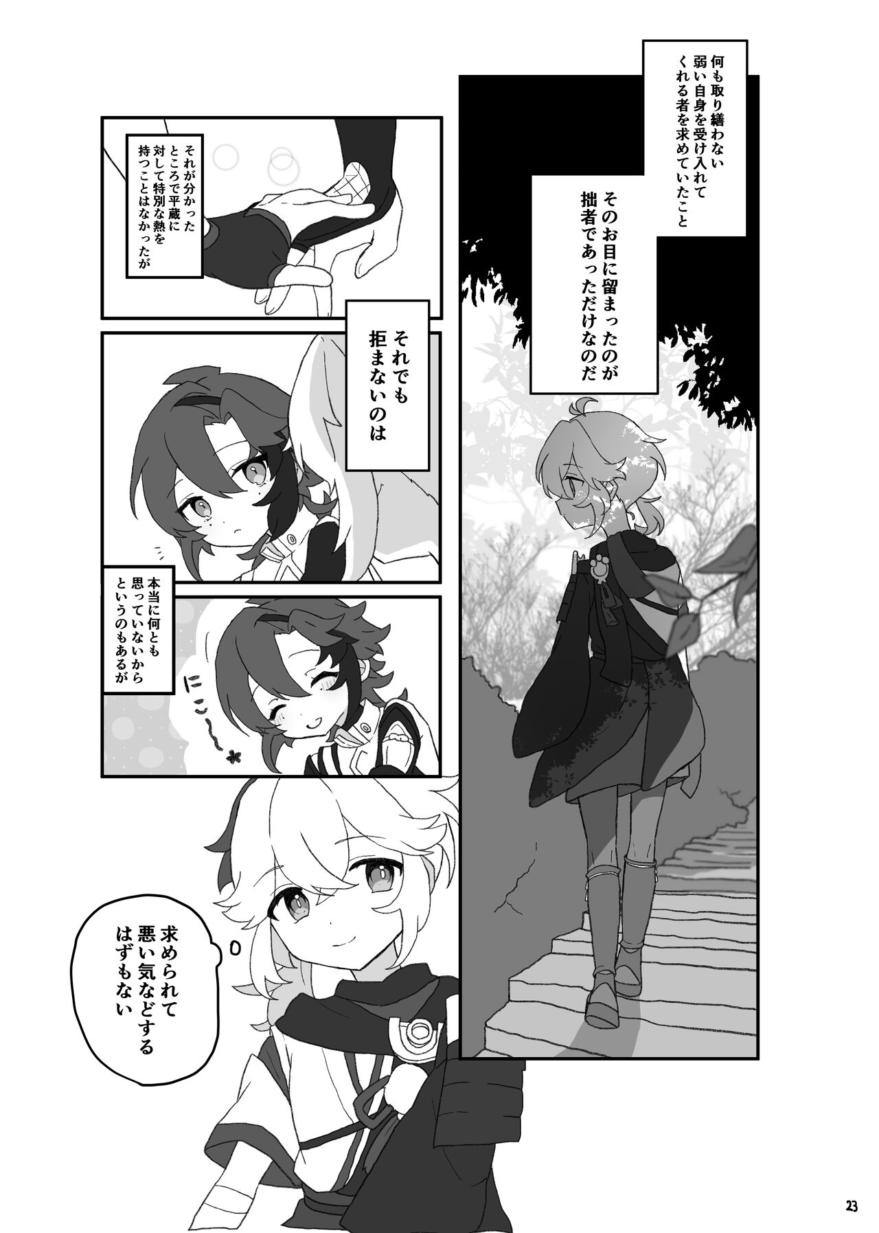 Suki tte Ittara Houkai + Copy Bon - Page 24