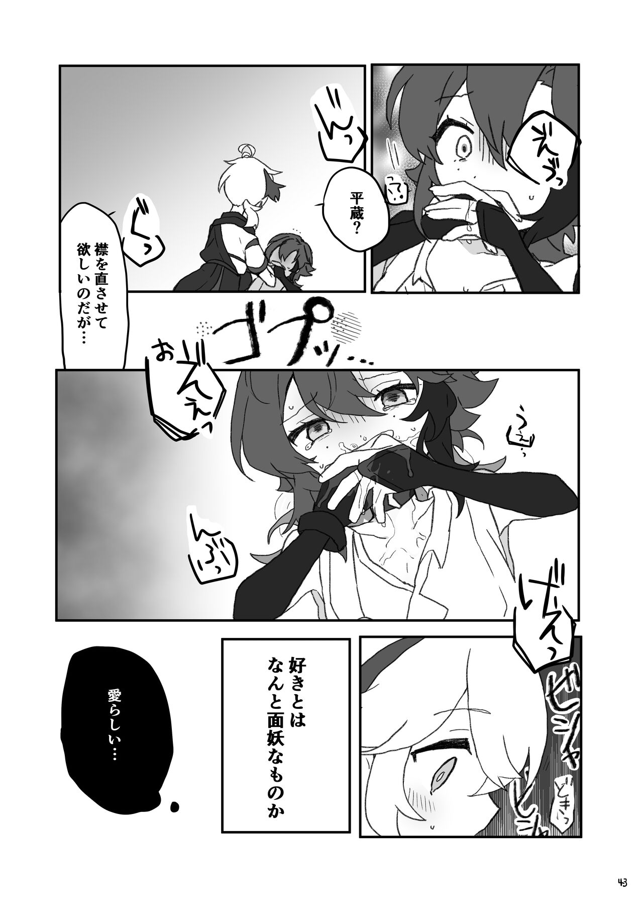 Suki tte Ittara Houkai + Copy Bon - Page 44