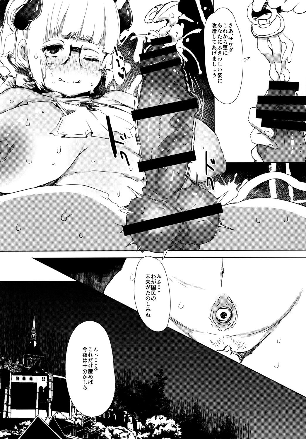 Project Sicorpio - Page 15