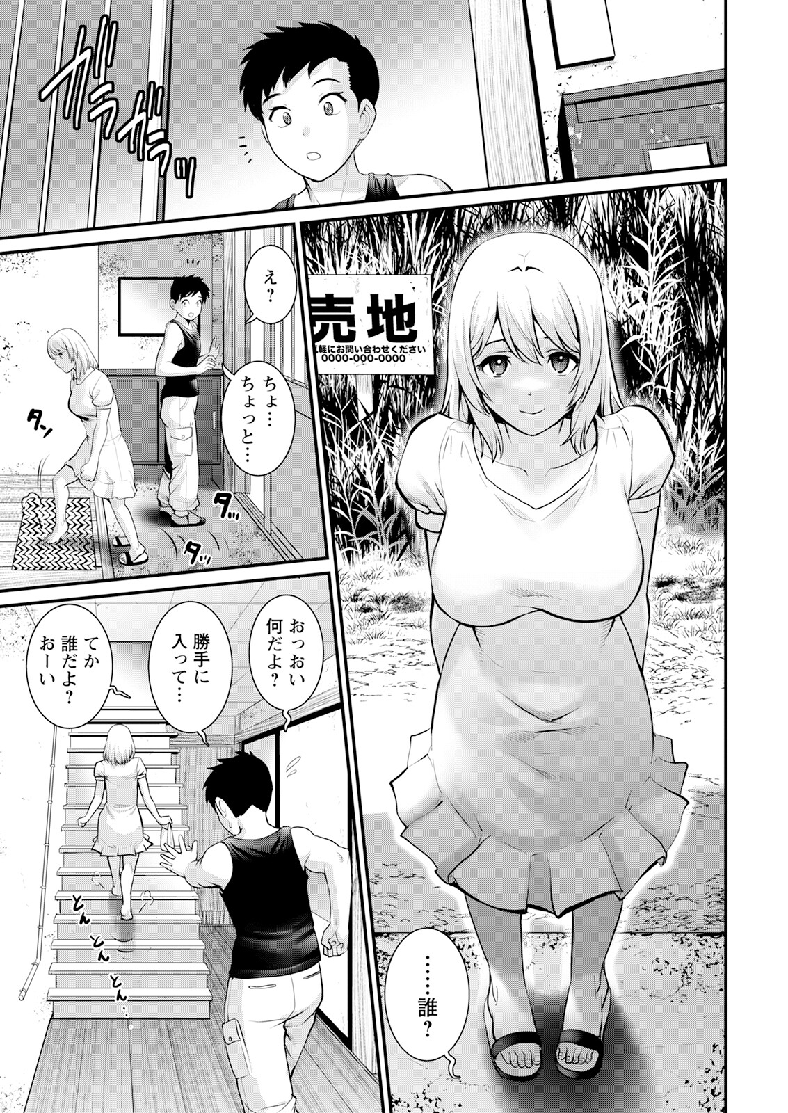 Genkai New Town wa Mitsu no Aji Ch. 1-10 - Page 9