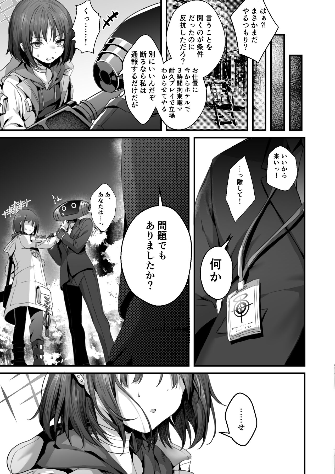 ミサキ凌辱本 - Page 21