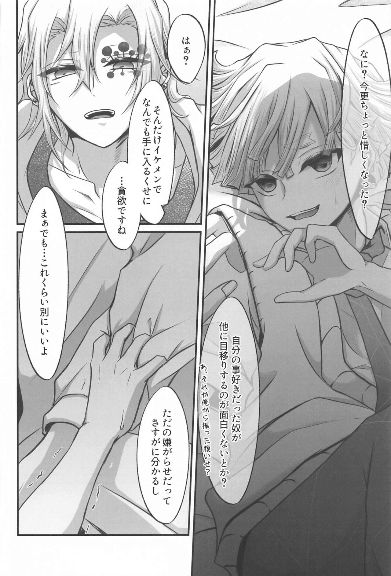 "Douse Anta wa  Ore o  Dakenai" - Page 10