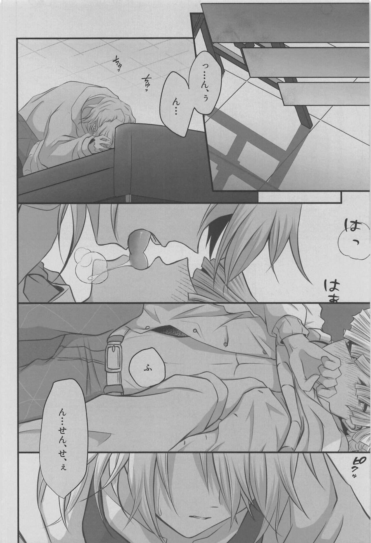 "Douse Anta wa  Ore o  Dakenai" - Page 12