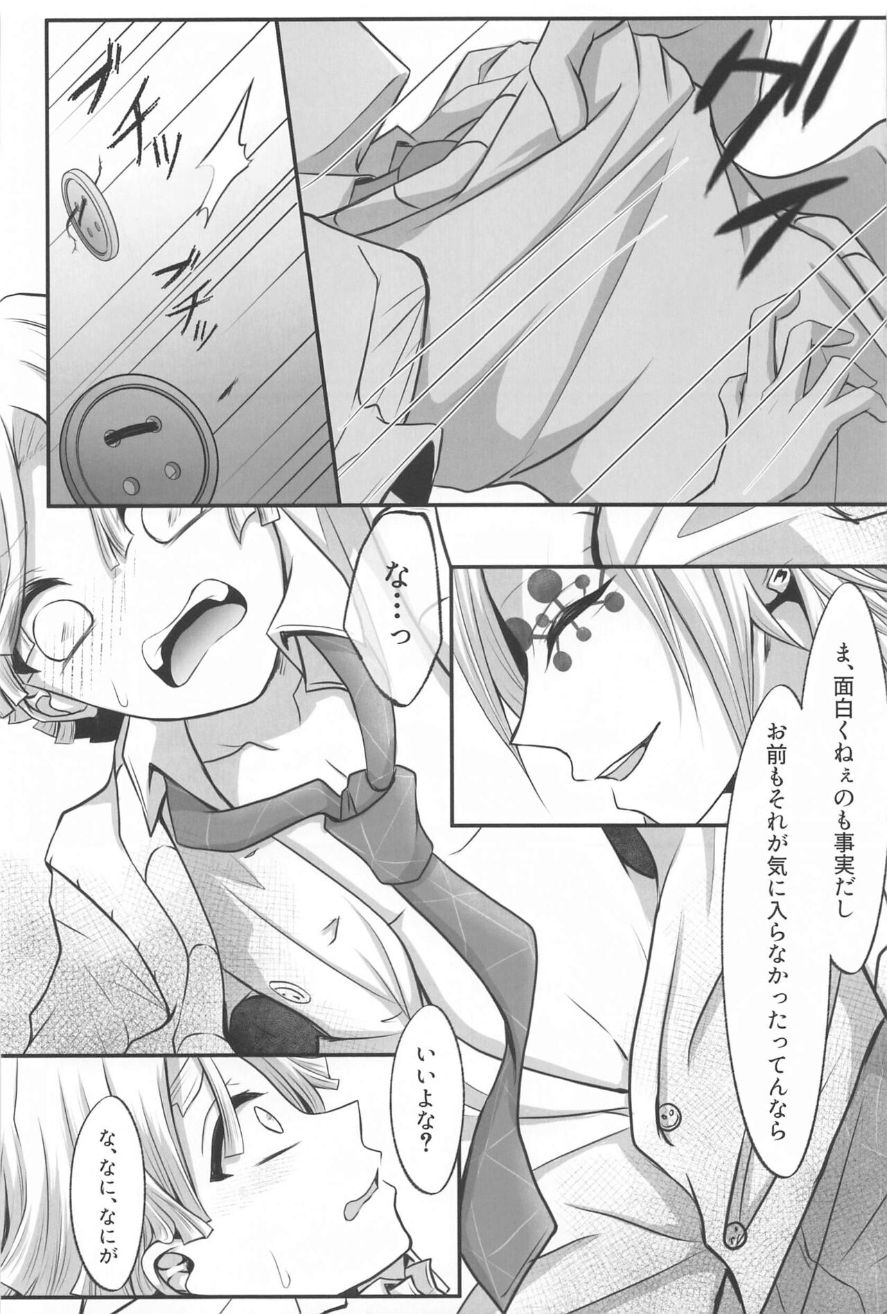 "Douse Anta wa  Ore o  Dakenai" - Page 16