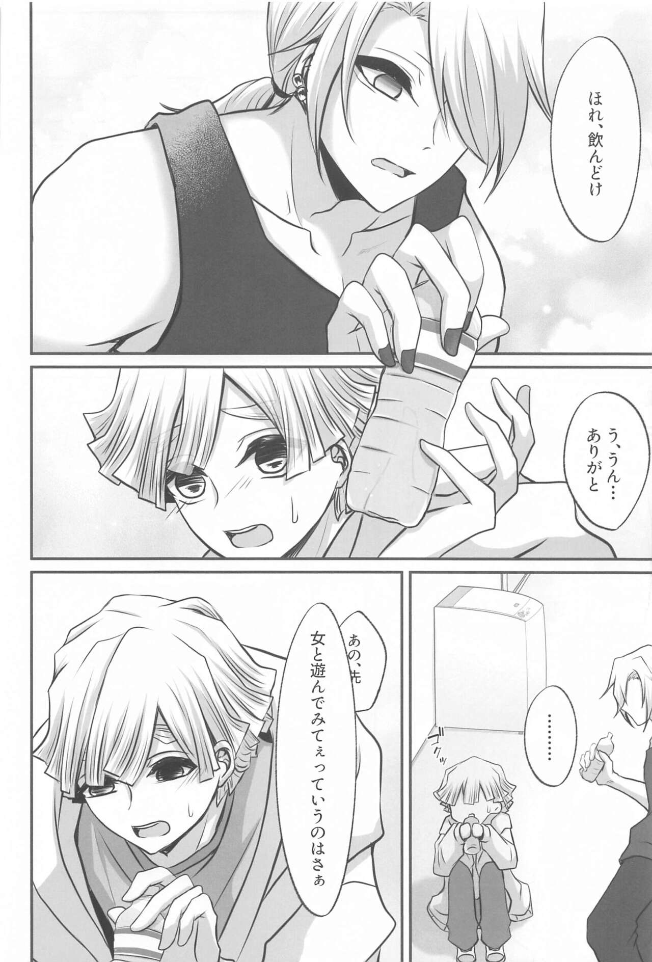 "Douse Anta wa  Ore o  Dakenai" - Page 42