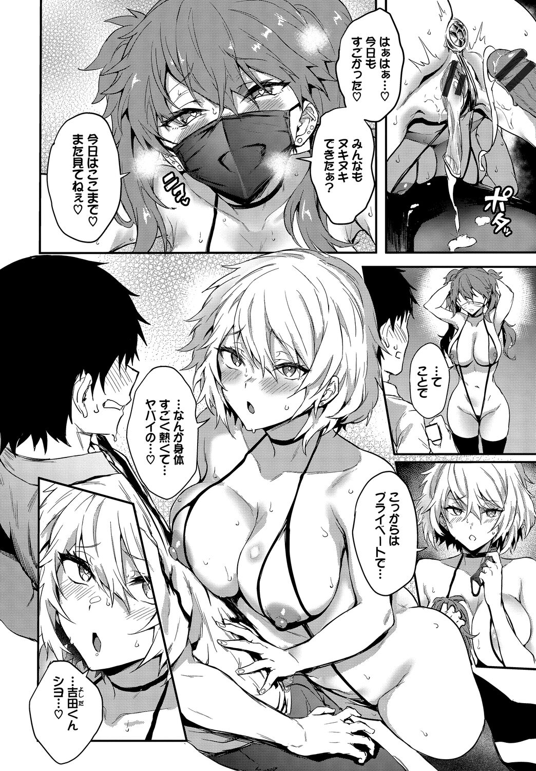 Bitch Bitch + Double Live 2 - Page 198