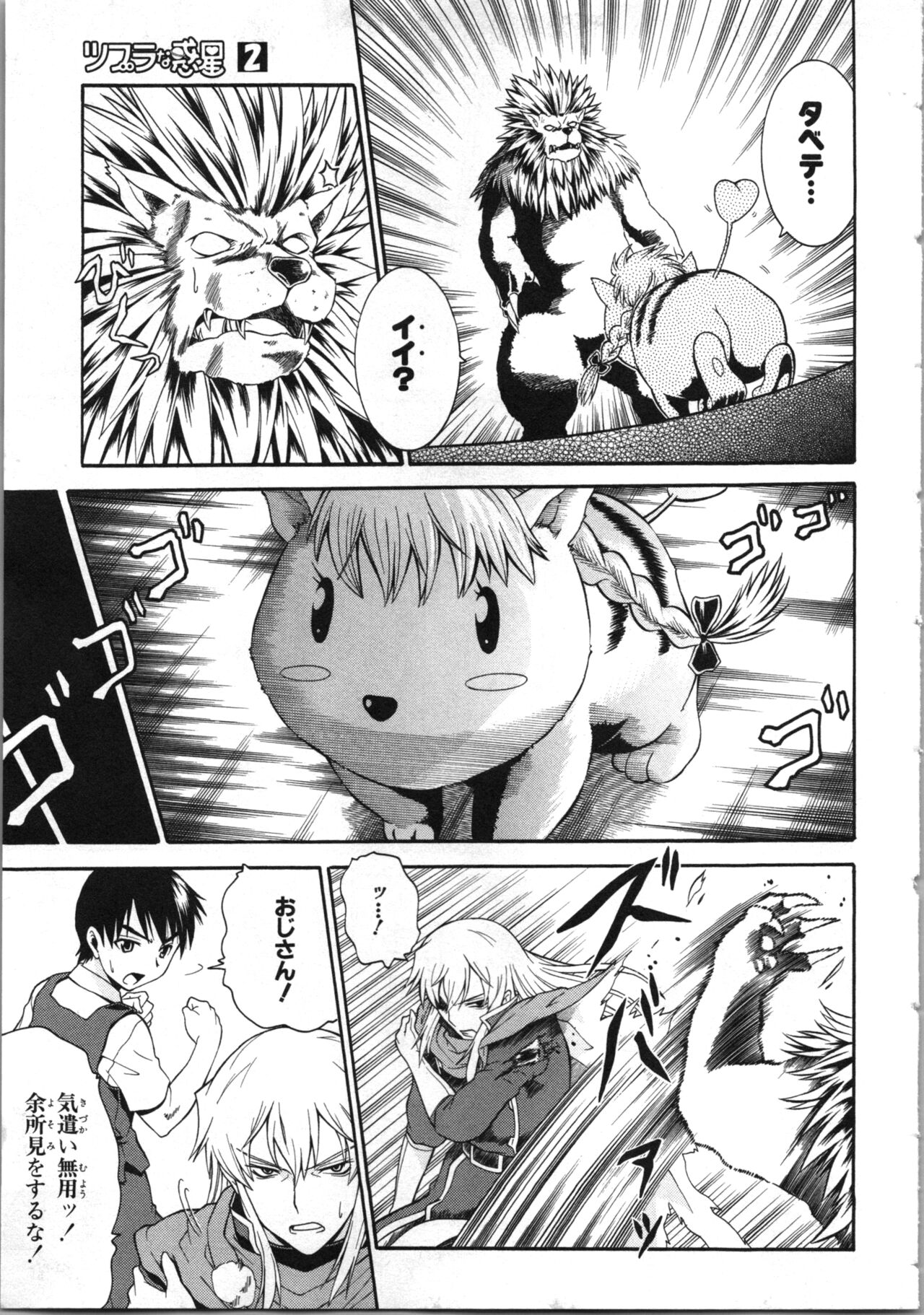 Tsubura na Wakusei Vol 2 - Page 122