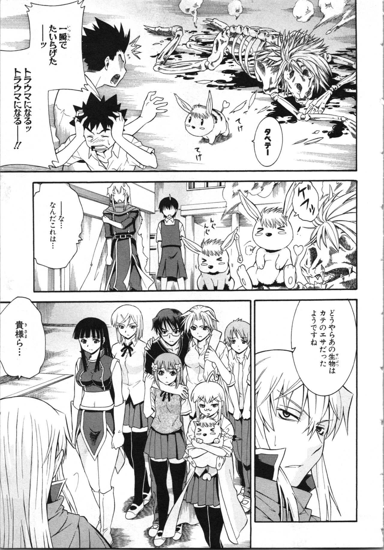 Tsubura na Wakusei Vol 2 - Page 126