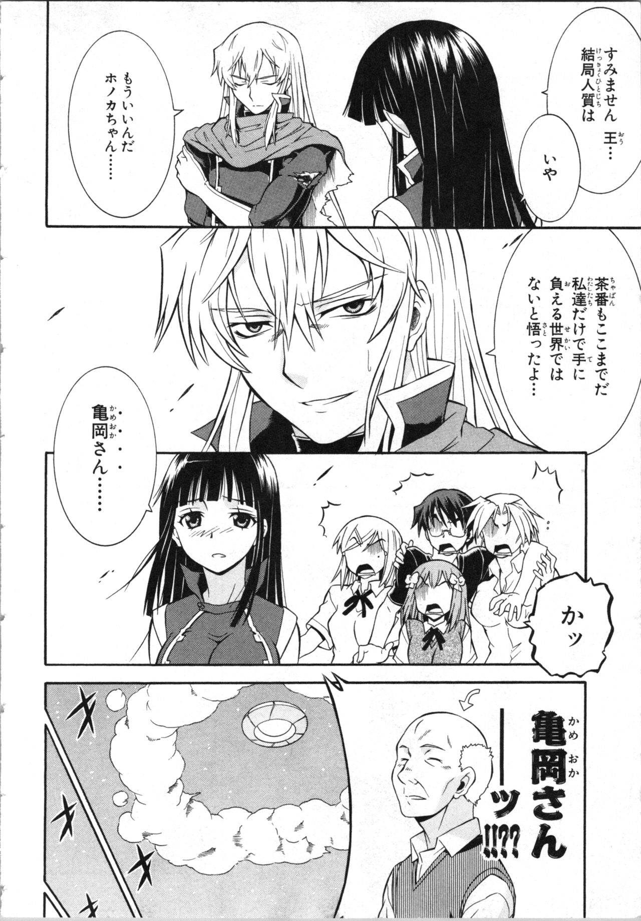 Tsubura na Wakusei Vol 2 - Page 127