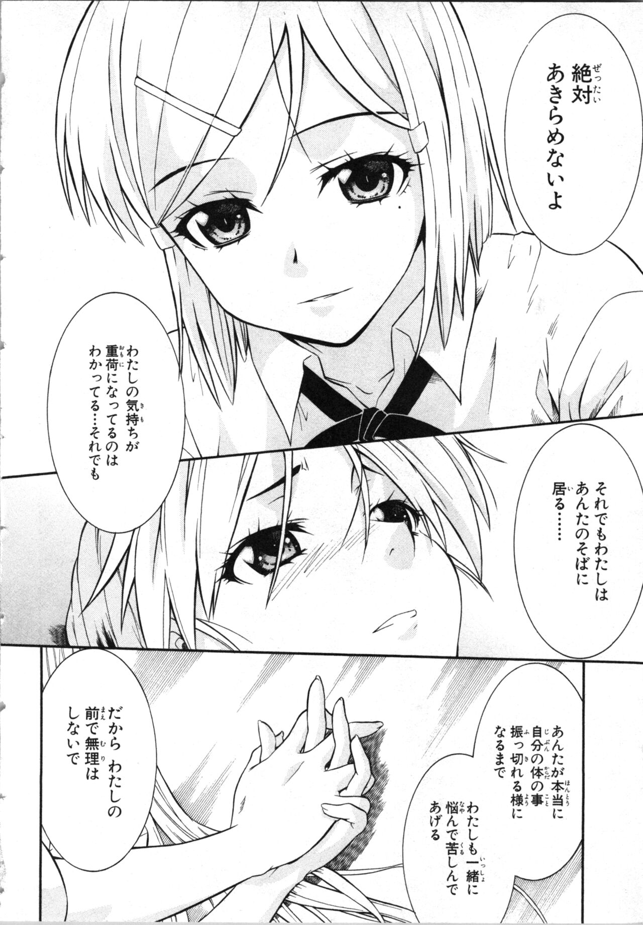 Tsubura na Wakusei Vol 2 - Page 147