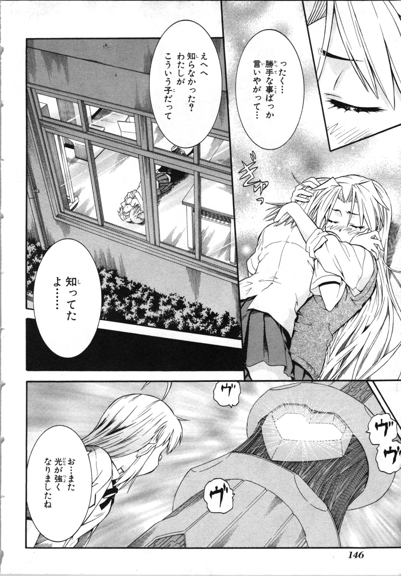 Tsubura na Wakusei Vol 2 - Page 149