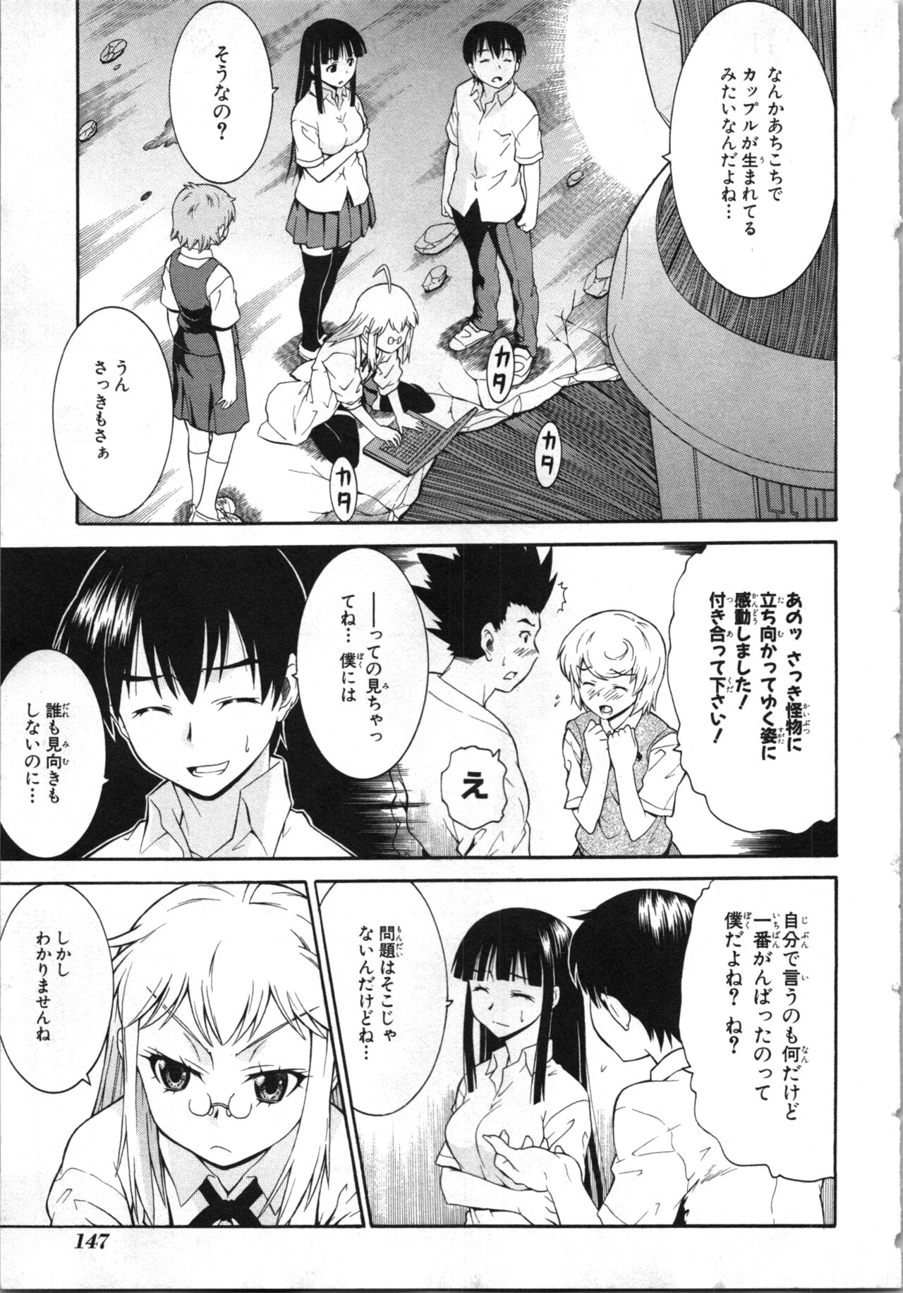 Tsubura na Wakusei Vol 2 - Page 150