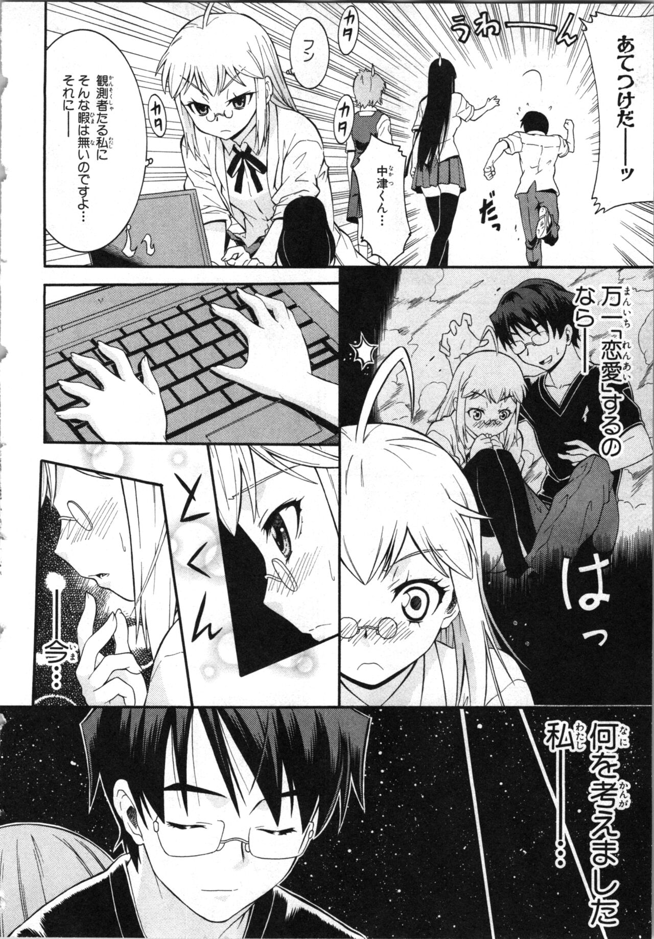 Tsubura na Wakusei Vol 2 - Page 155