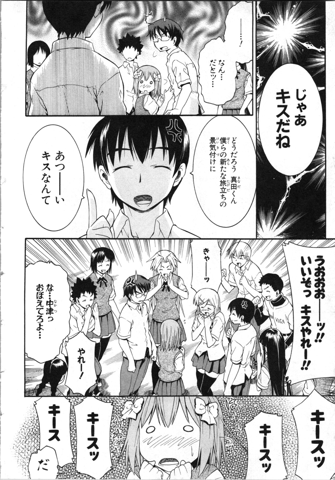 Tsubura na Wakusei Vol 2 - Page 167
