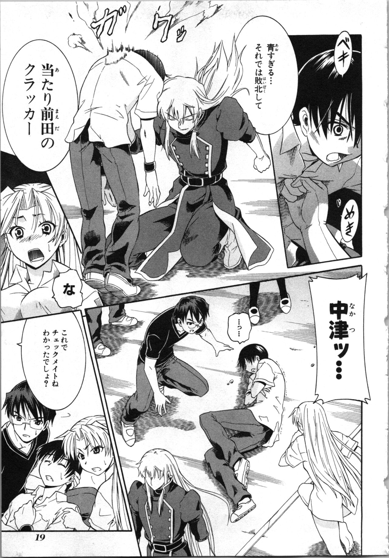 Tsubura na Wakusei Vol 2 - Page 22