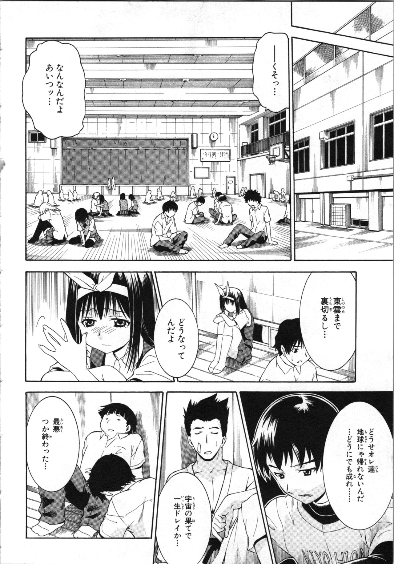 Tsubura na Wakusei Vol 2 - Page 29