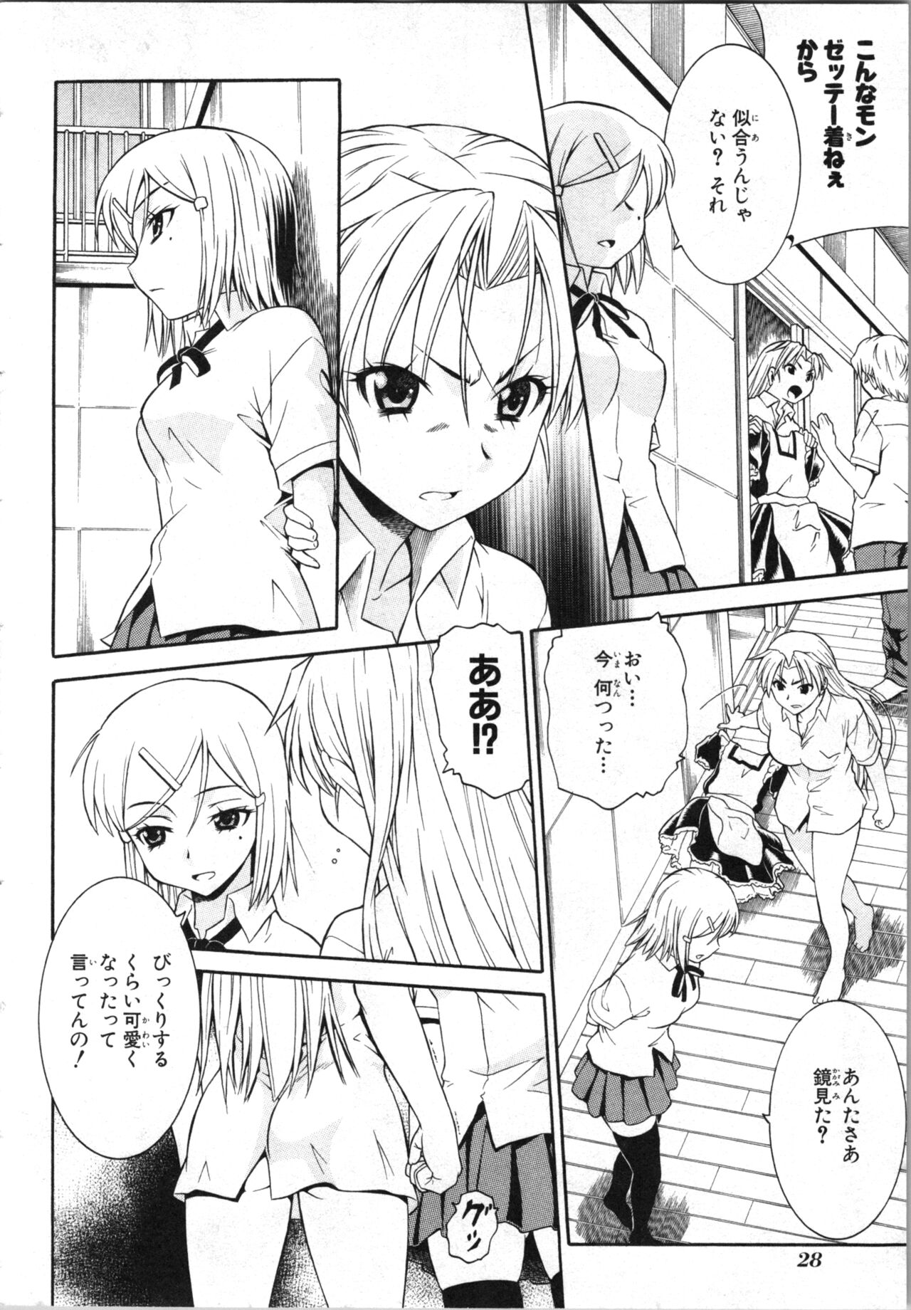 Tsubura na Wakusei Vol 2 - Page 31