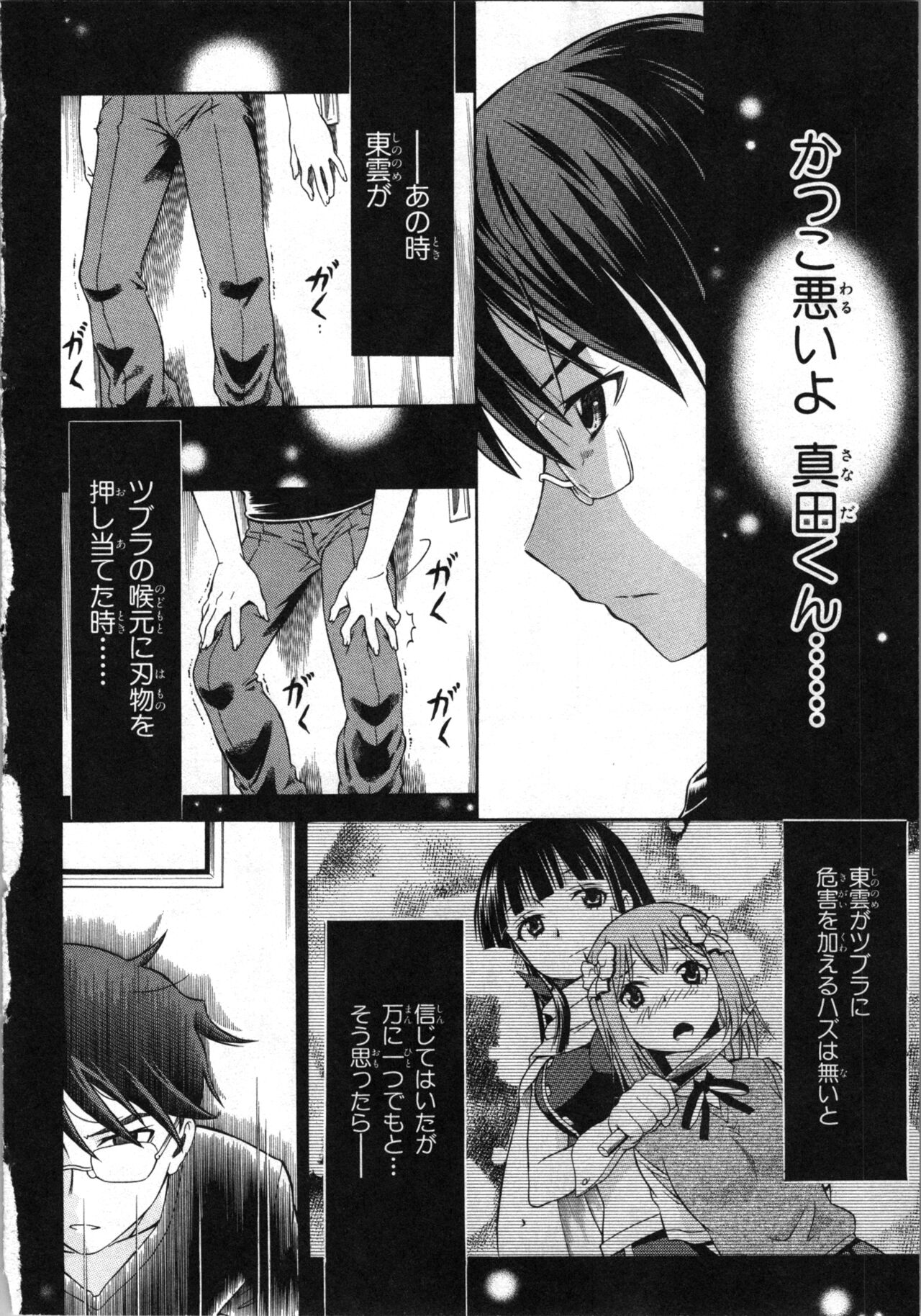 Tsubura na Wakusei Vol 2 - Page 35