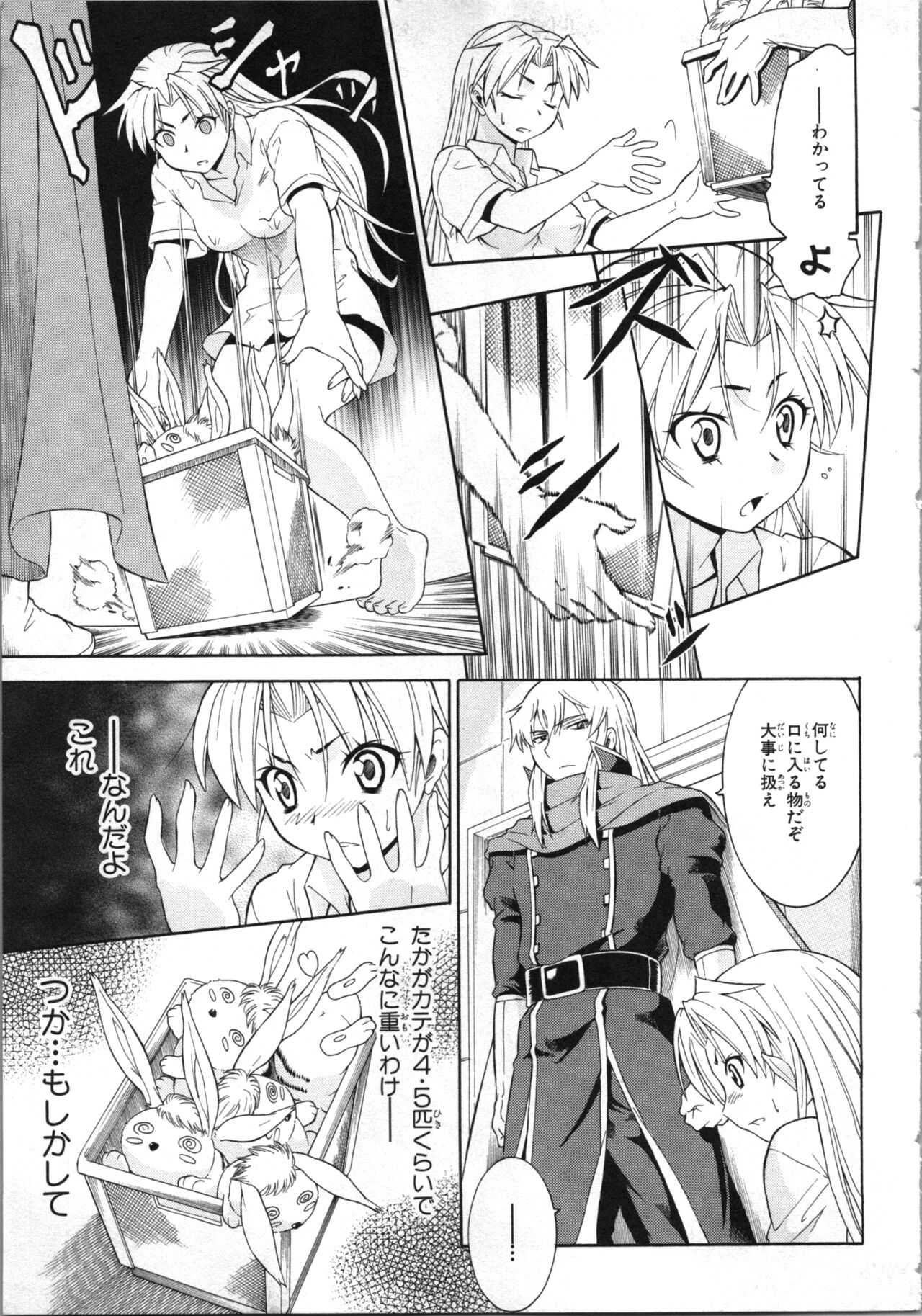 Tsubura na Wakusei Vol 2 - Page 46