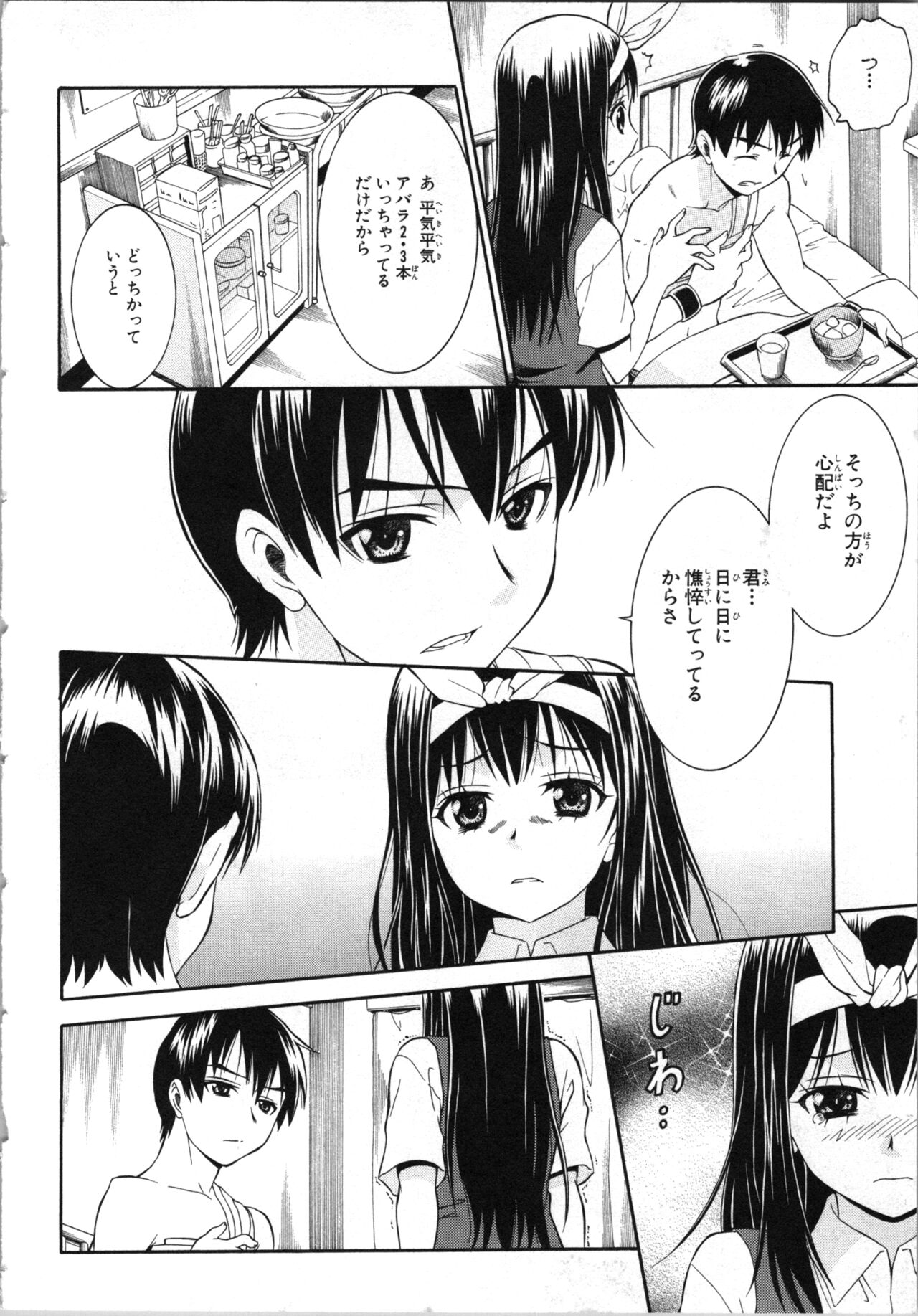 Tsubura na Wakusei Vol 2 - Page 53
