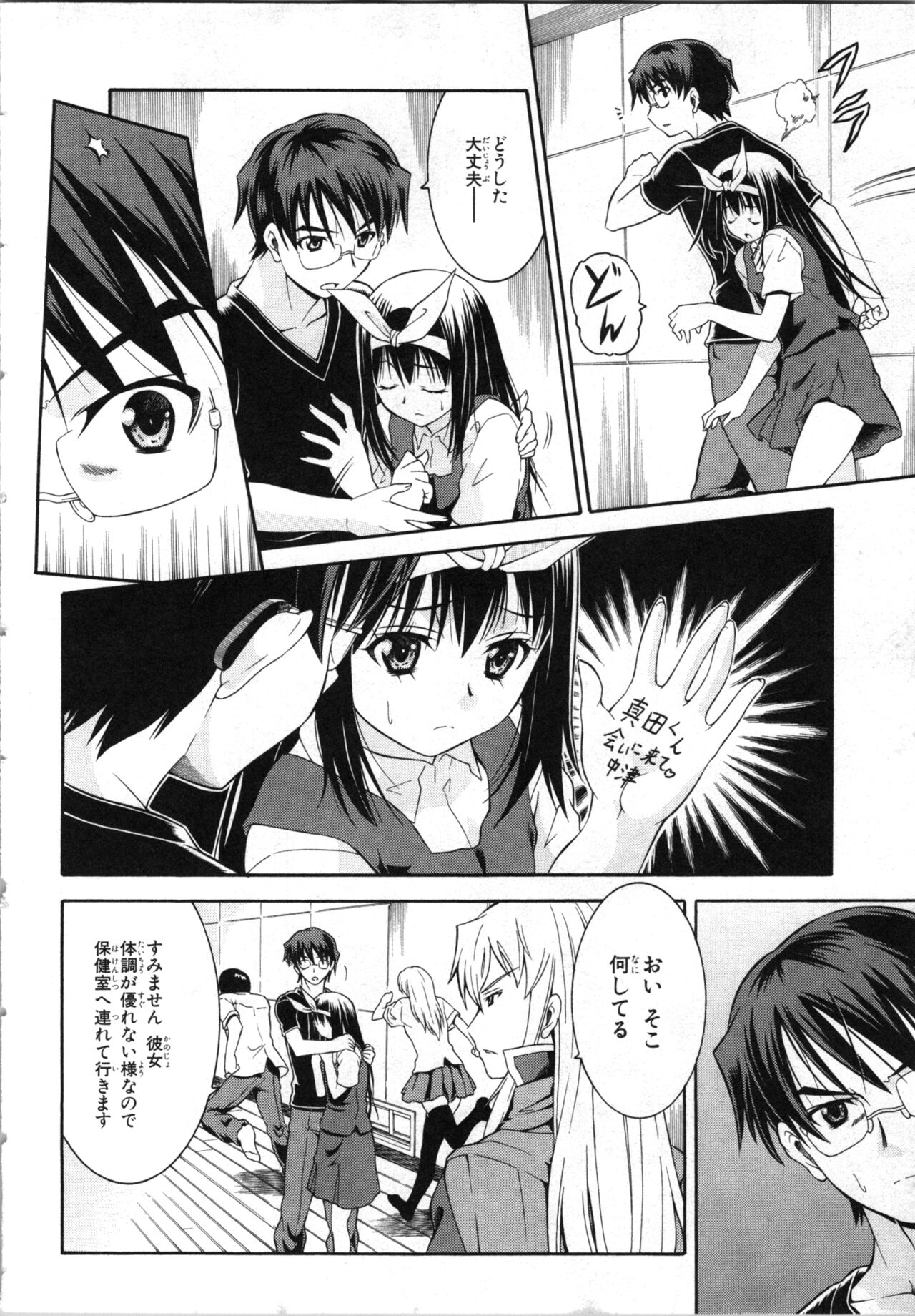 Tsubura na Wakusei Vol 2 - Page 55
