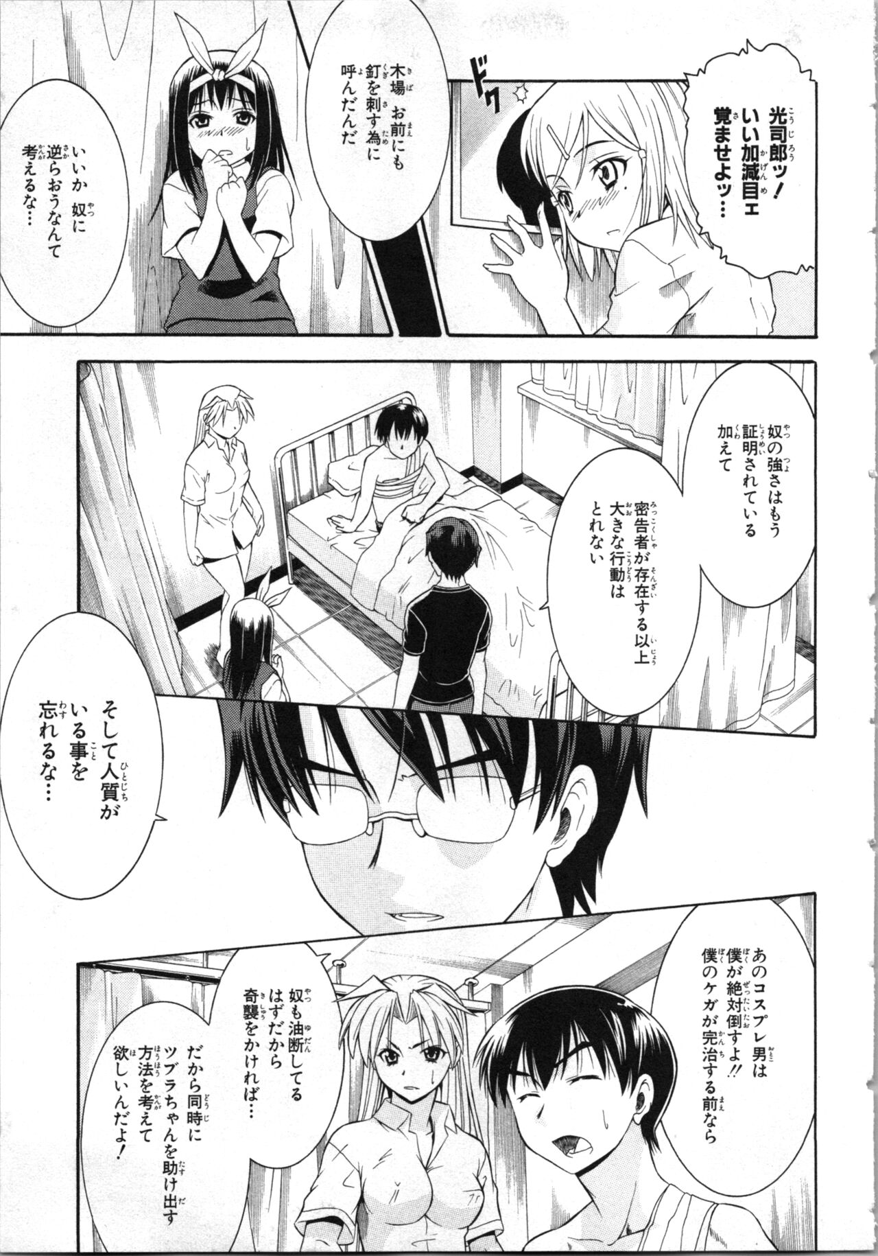 Tsubura na Wakusei Vol 2 - Page 58