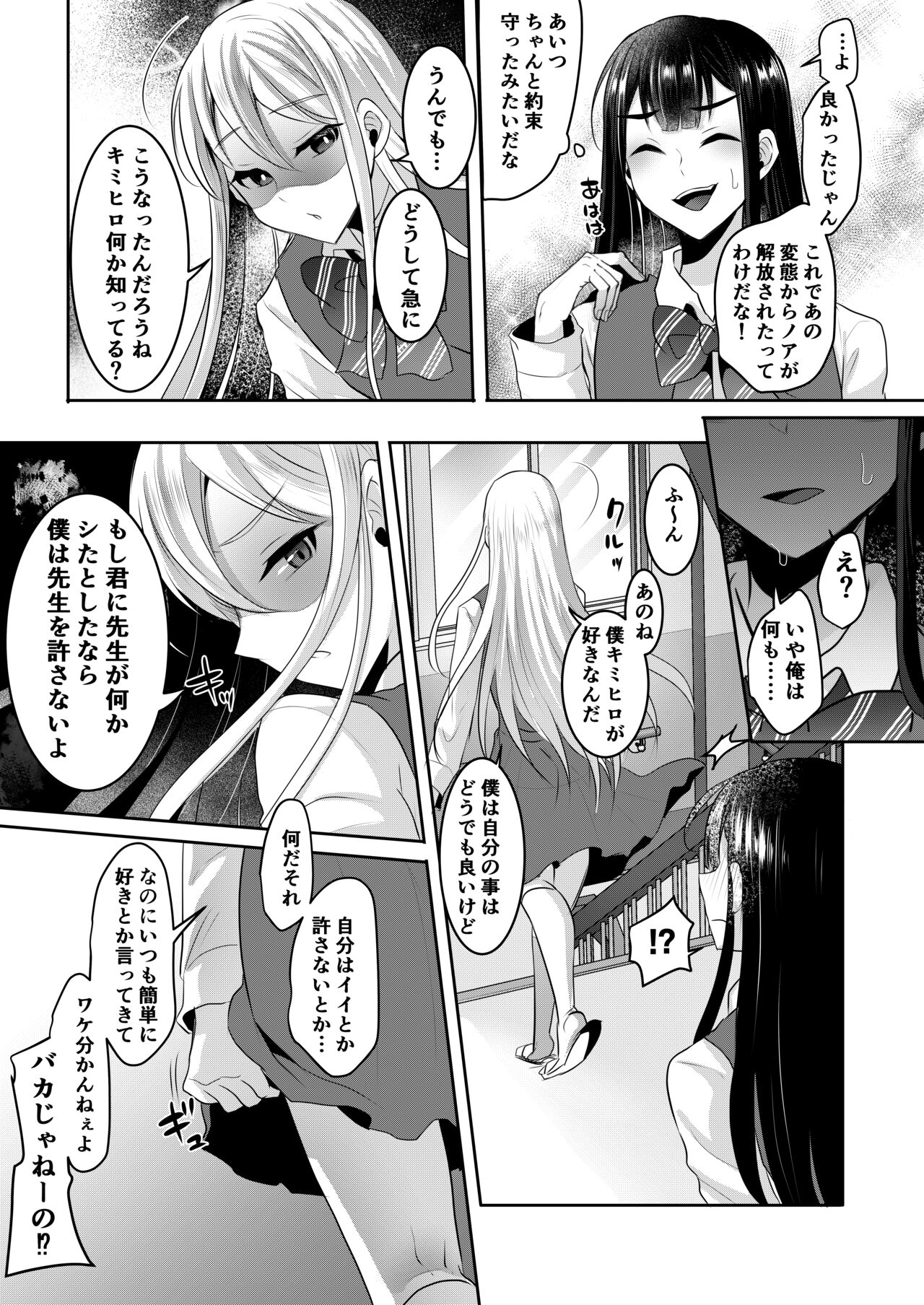 咱们小男娘的正确打开方式 - Page 121