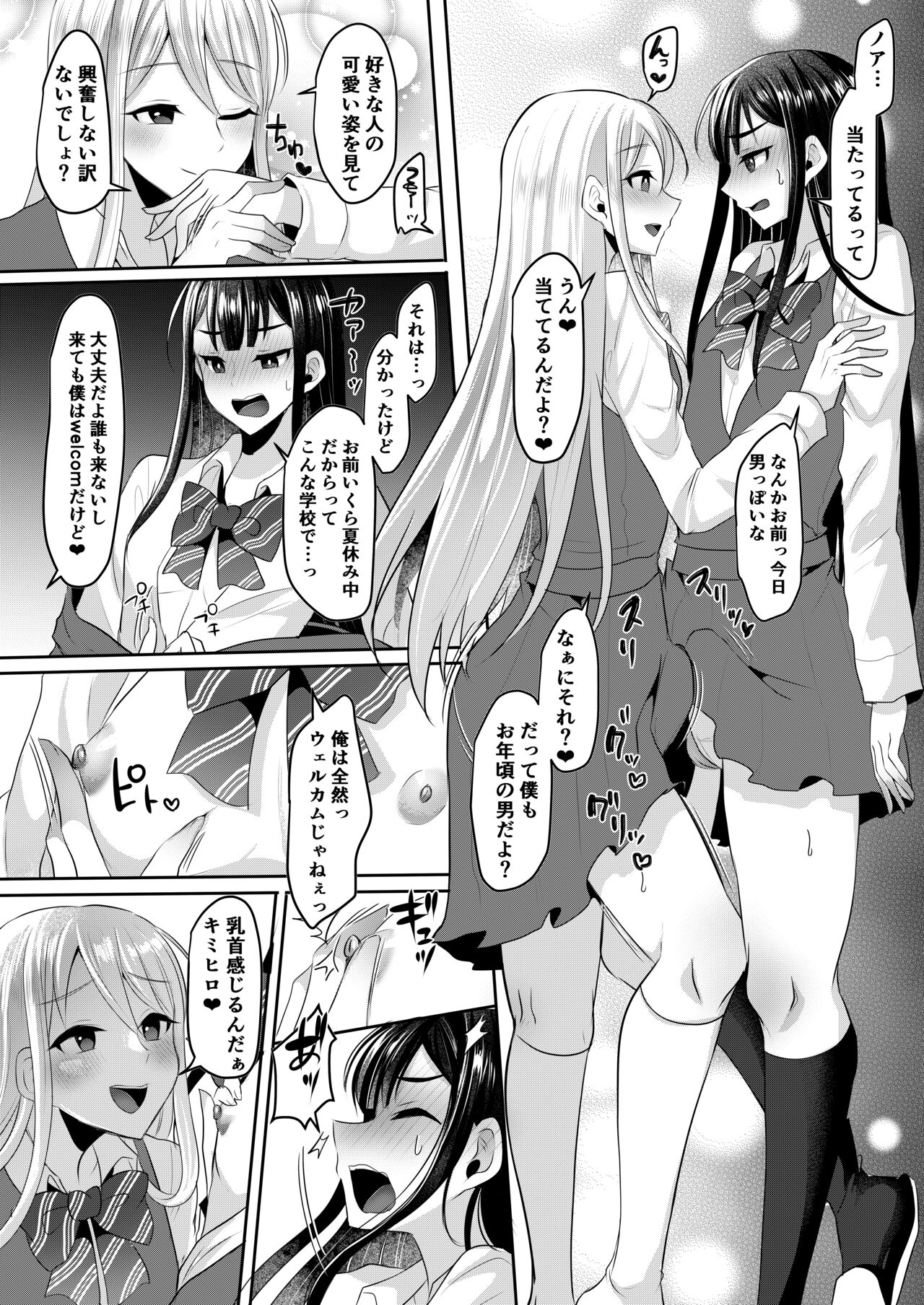 咱们小男娘的正确打开方式 - Page 124