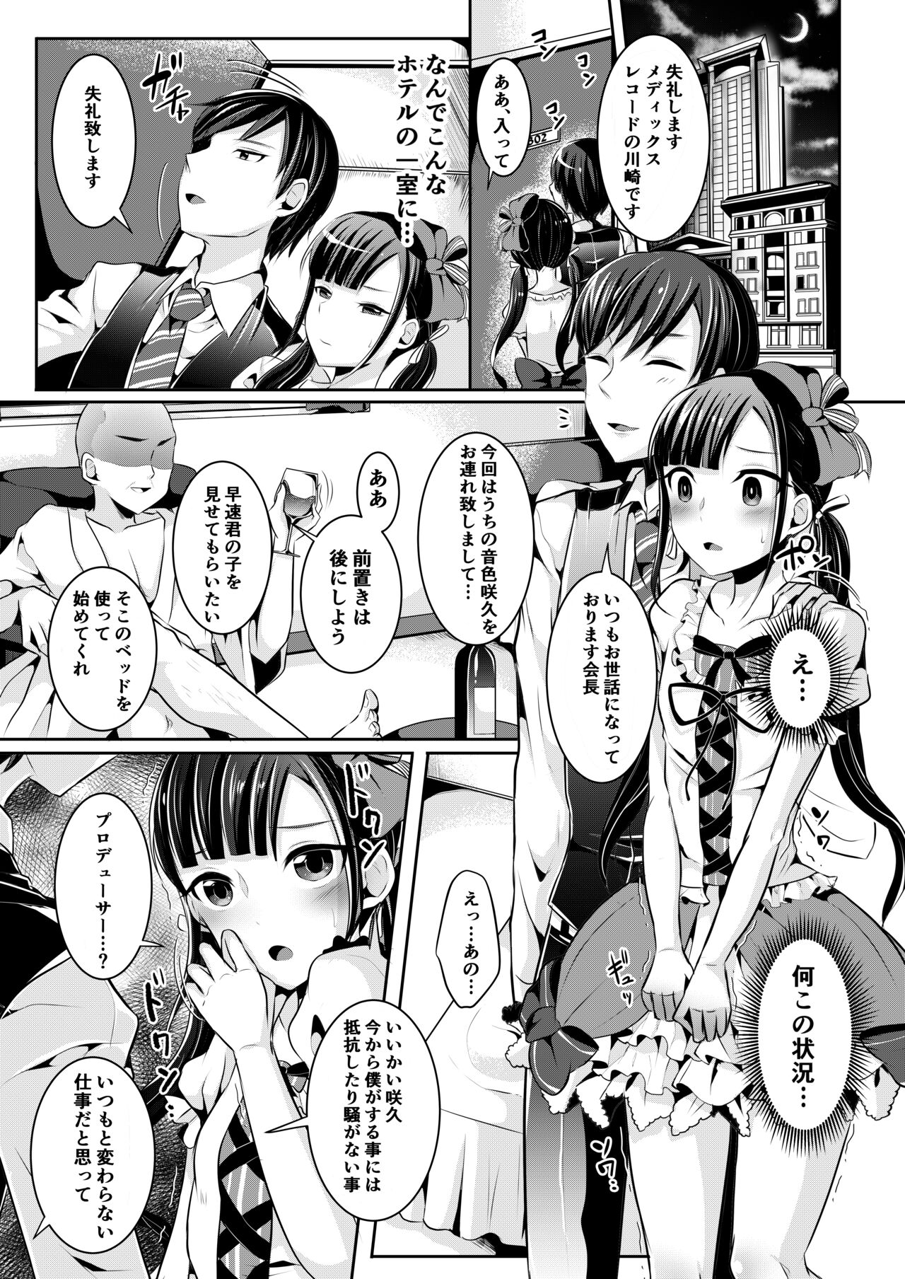 咱们小男娘的正确打开方式 - Page 27