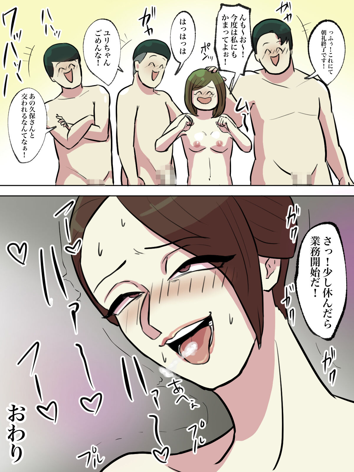 Kaisha no Honki Chorei ga Shouki Janai - Page 70