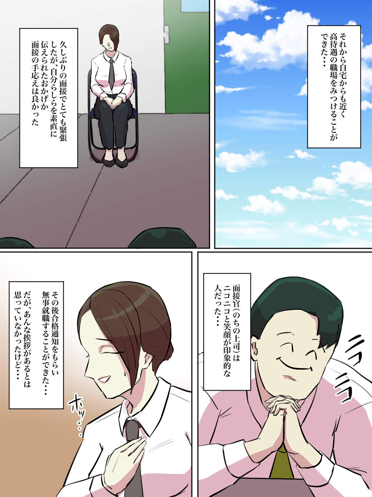 Kaisha no Honki Chorei ga Shouki Janai - Page 9