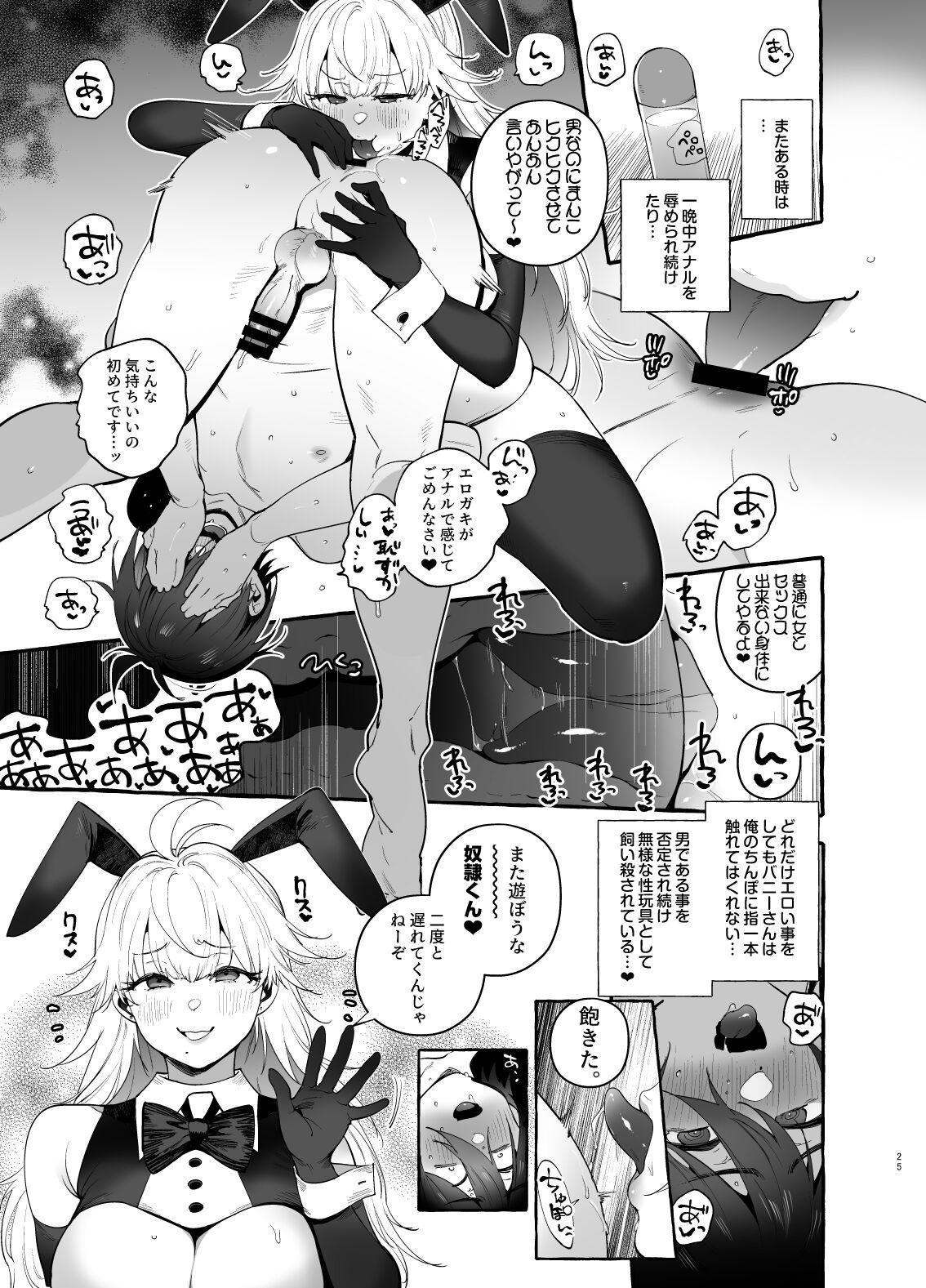 Toba no Ura Bunny-san - Page 26