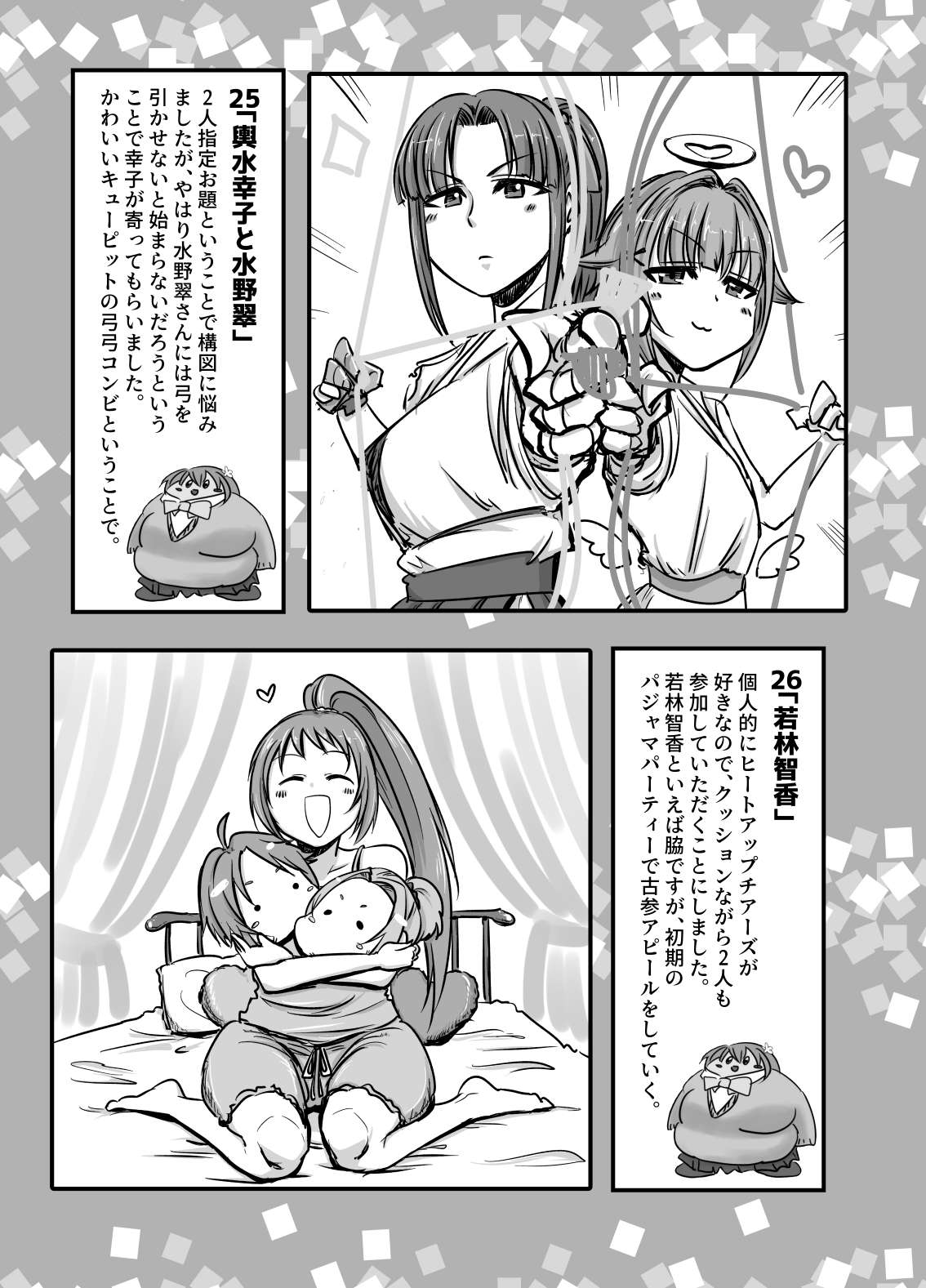 SKB48 vol.1 - Page 26