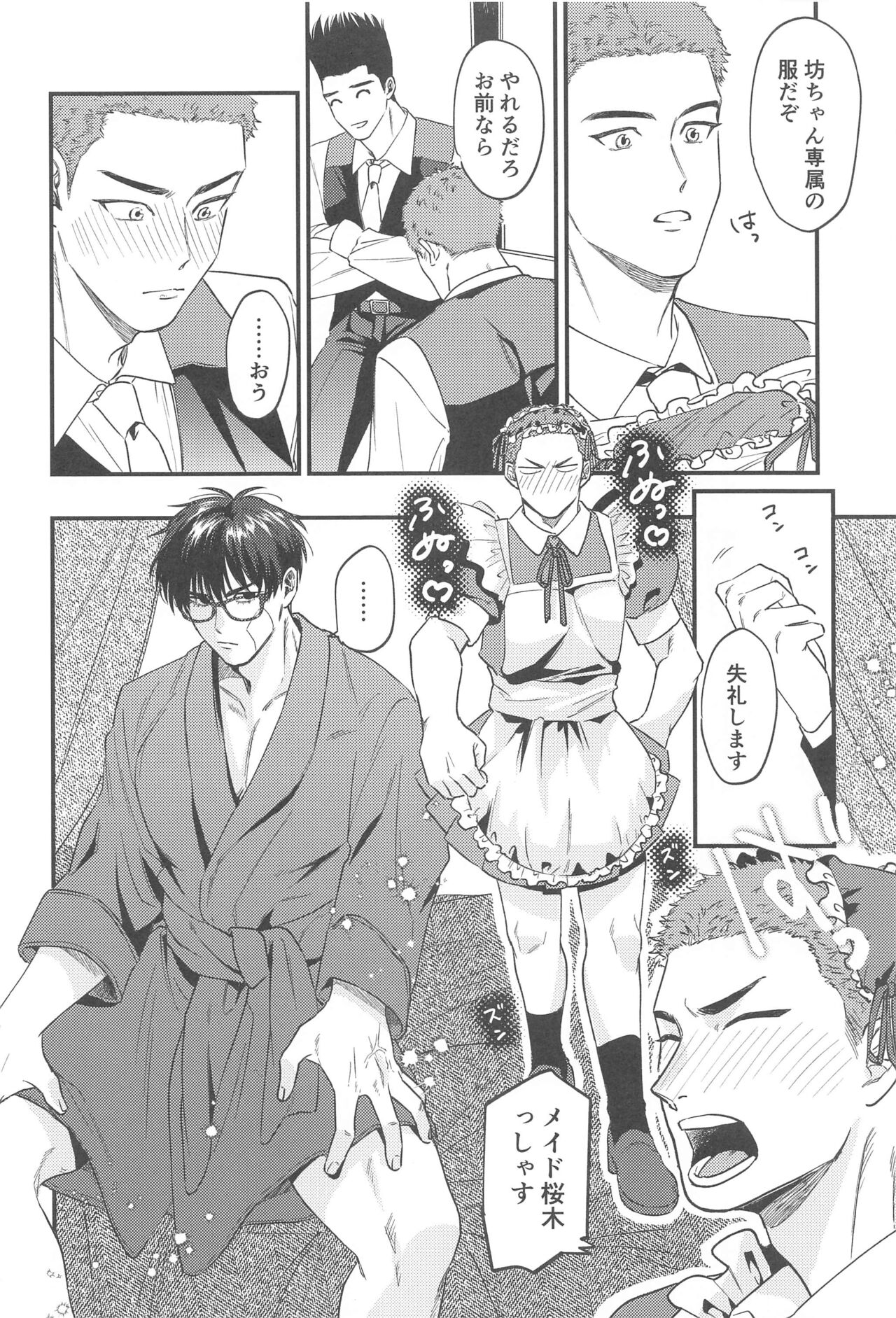 Kekkon Shiroi Doahou - Page 17