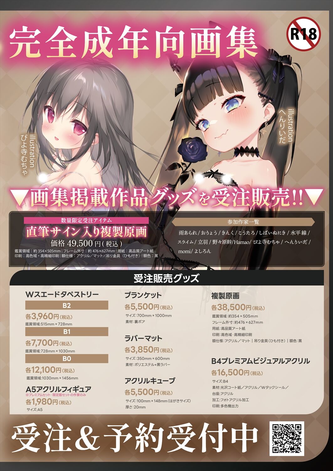 月刊うりぼうざっか店 2023年12月28日発行号 - Page 13