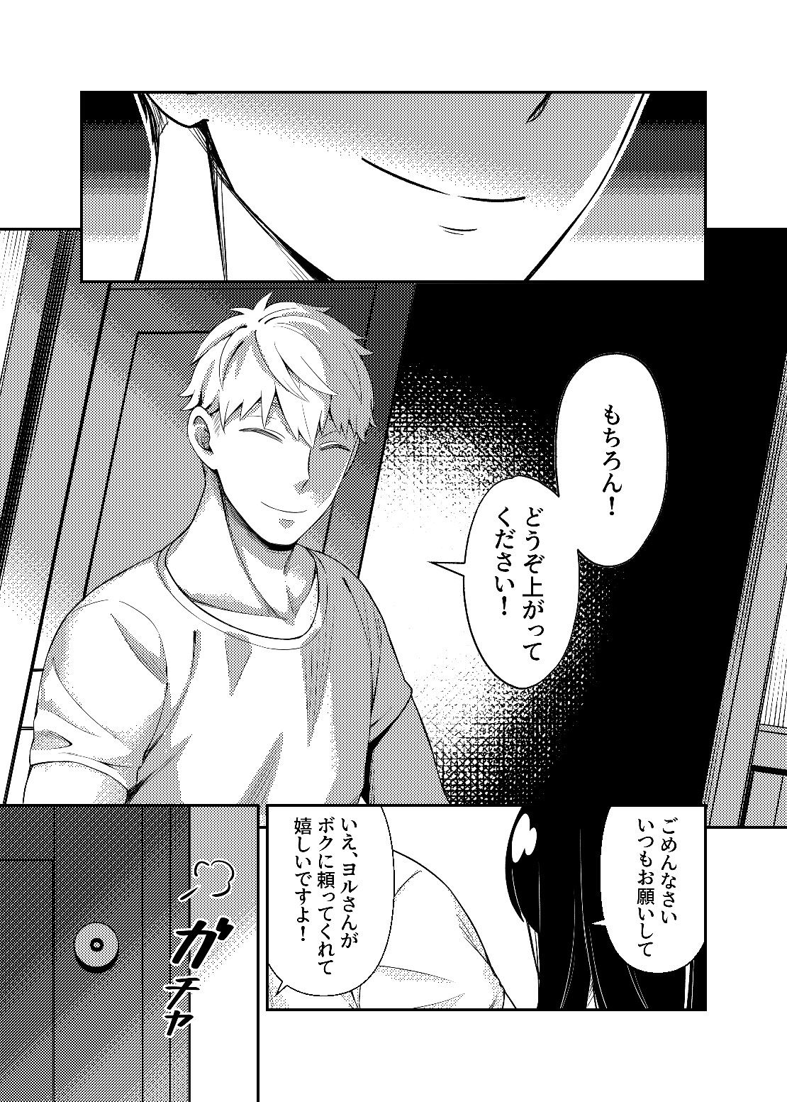 HONEY TRAP PART 1 - Page 9