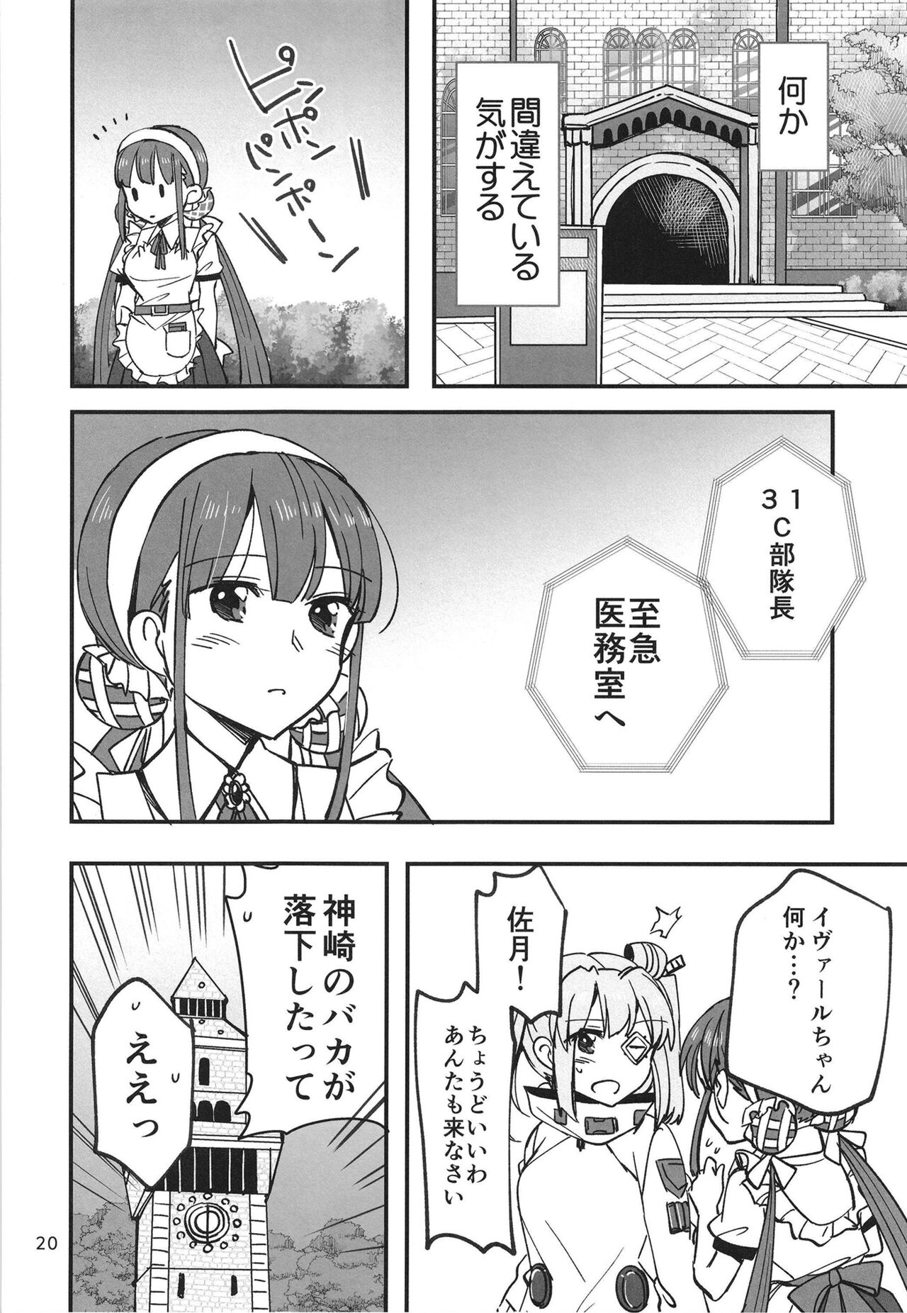 Shinobanu Ninja wa Yu ni Tsukaru - Page 20